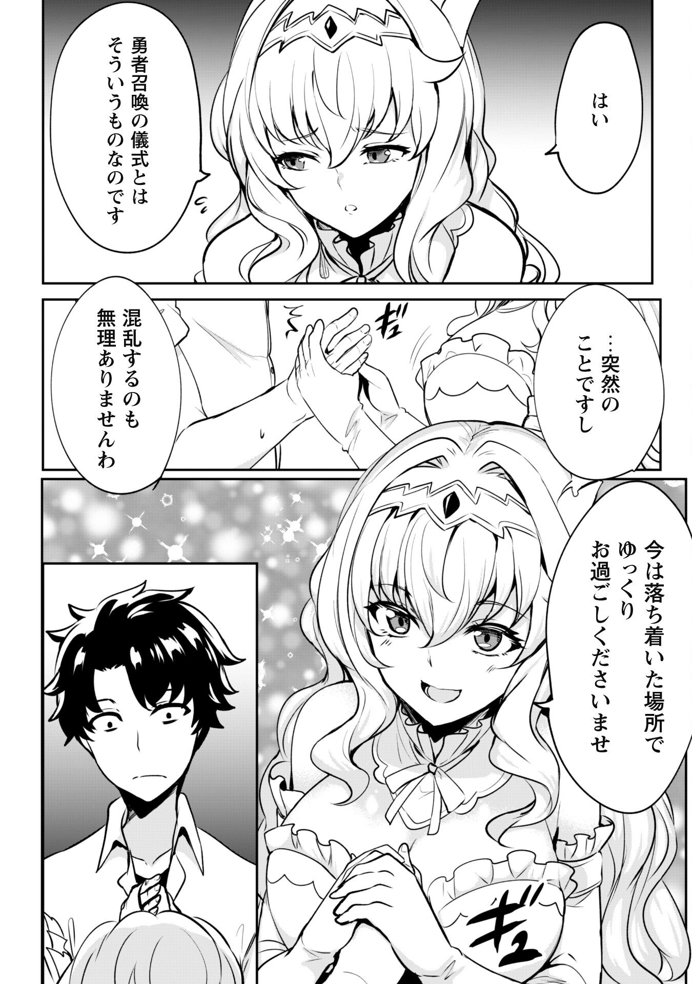 Hangyaku no Yuusha: Skill o Tsukatte Haraguro Oujo no Kokoro to Karada o Shouaku Seyo - Chapter 1 - Page 11