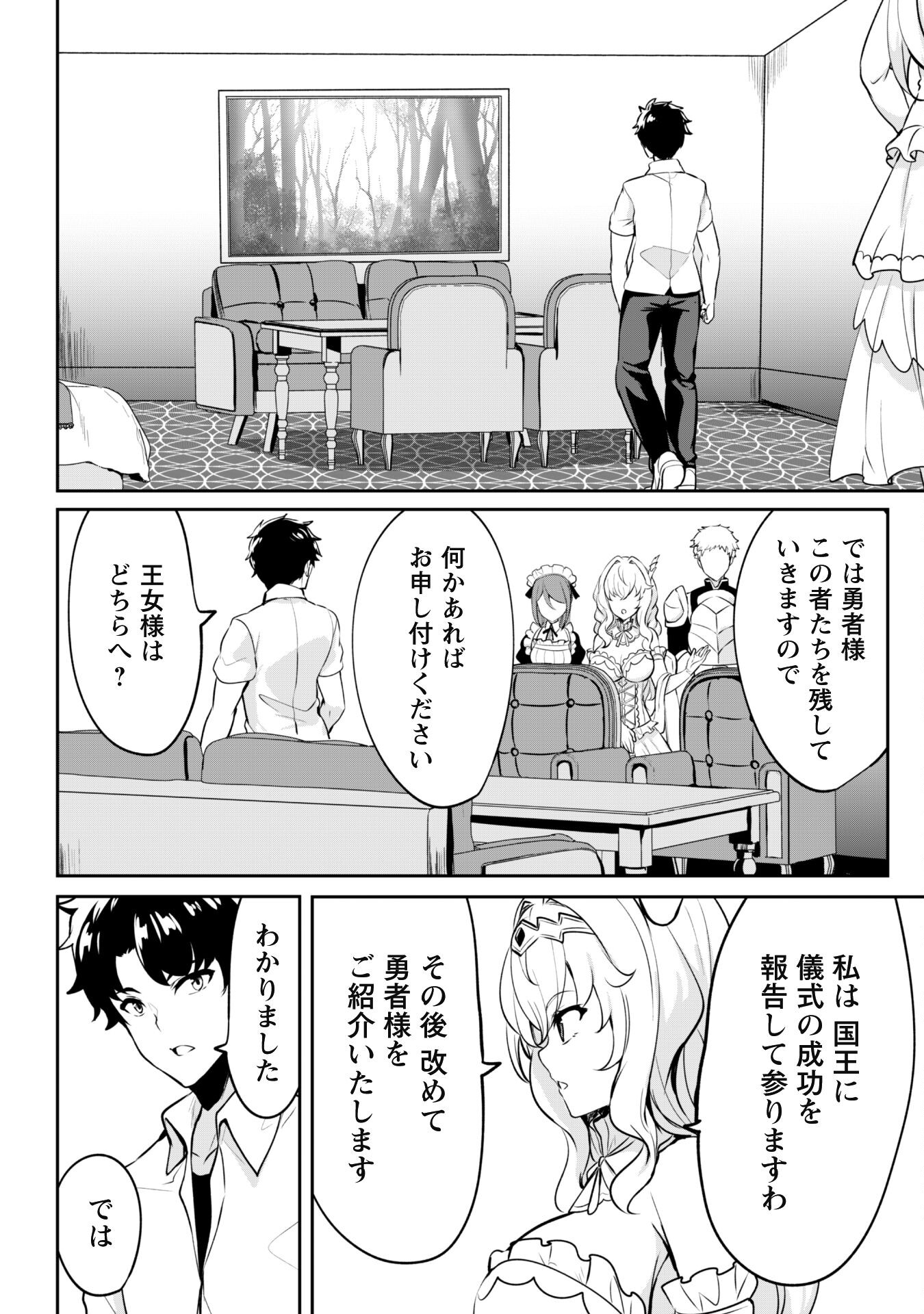 Hangyaku no Yuusha: Skill o Tsukatte Haraguro Oujo no Kokoro to Karada o Shouaku Seyo - Chapter 1 - Page 13