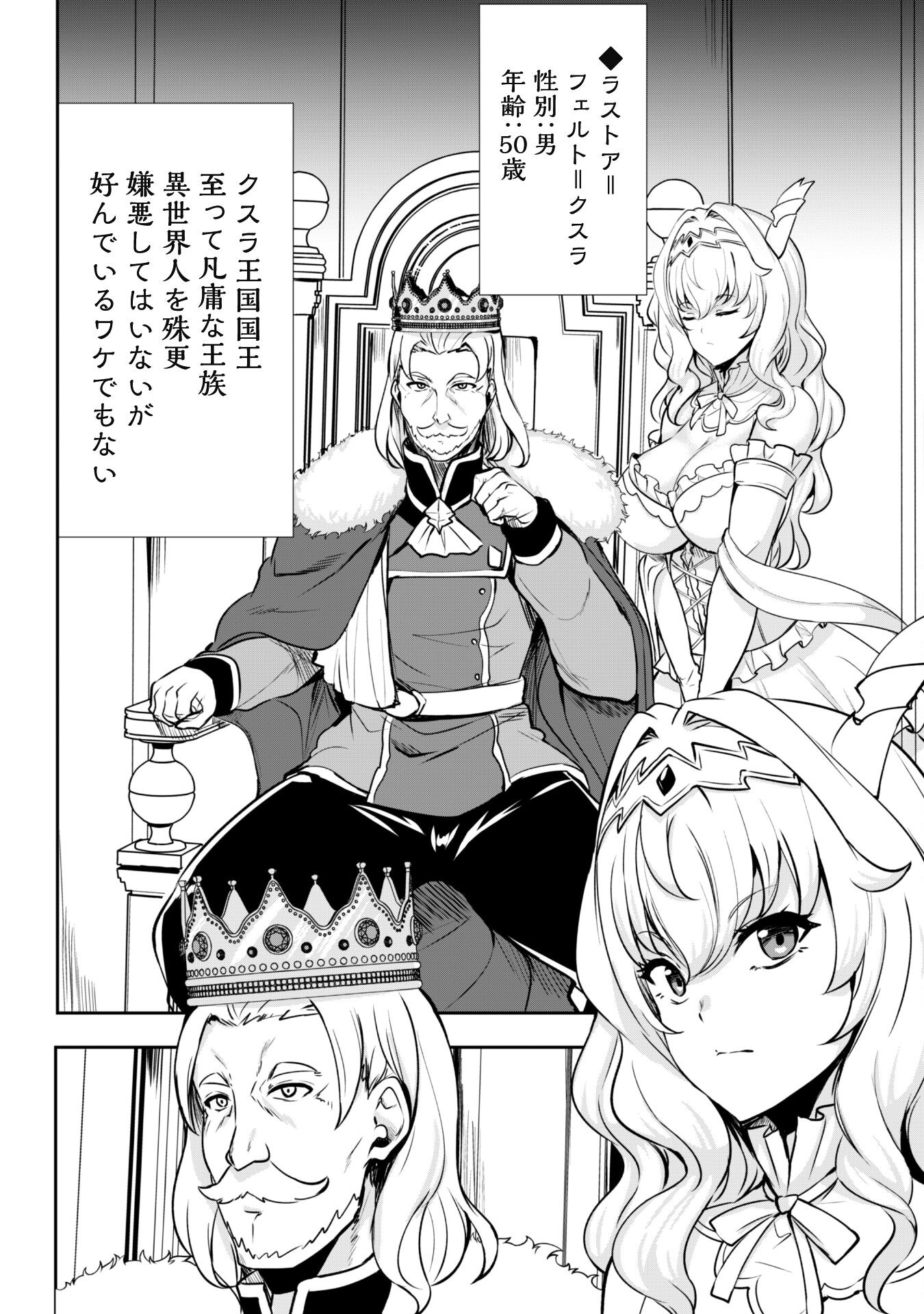 Hangyaku no Yuusha: Skill o Tsukatte Haraguro Oujo no Kokoro to Karada o Shouaku Seyo - Chapter 1 - Page 19