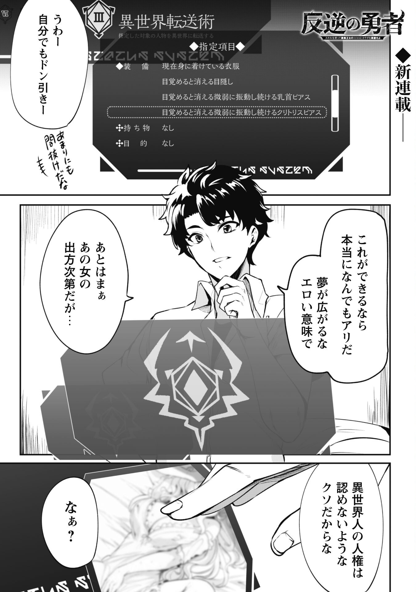 Hangyaku no Yuusha: Skill o Tsukatte Haraguro Oujo no Kokoro to Karada o Shouaku Seyo - Chapter 1 - Page 2