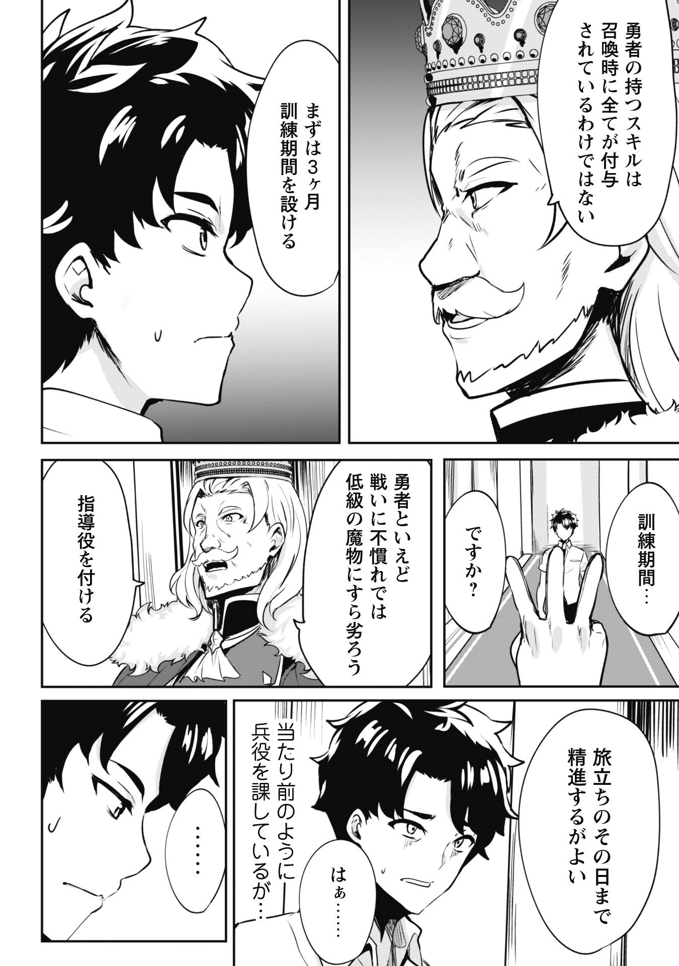 Hangyaku no Yuusha: Skill o Tsukatte Haraguro Oujo no Kokoro to Karada o Shouaku Seyo - Chapter 1 - Page 21