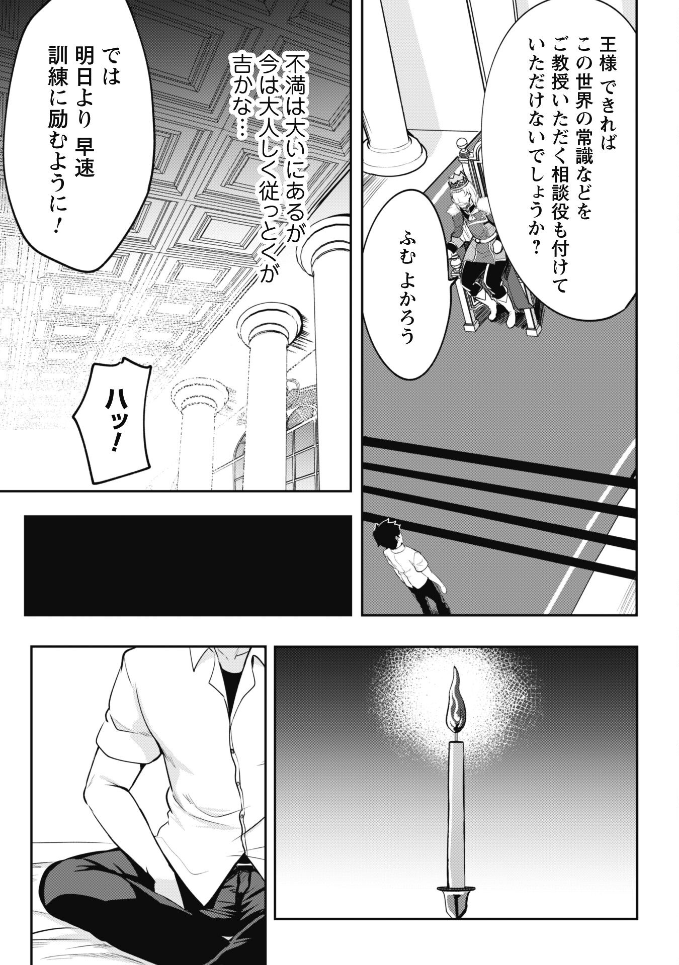 Hangyaku no Yuusha: Skill o Tsukatte Haraguro Oujo no Kokoro to Karada o Shouaku Seyo - Chapter 1 - Page 22