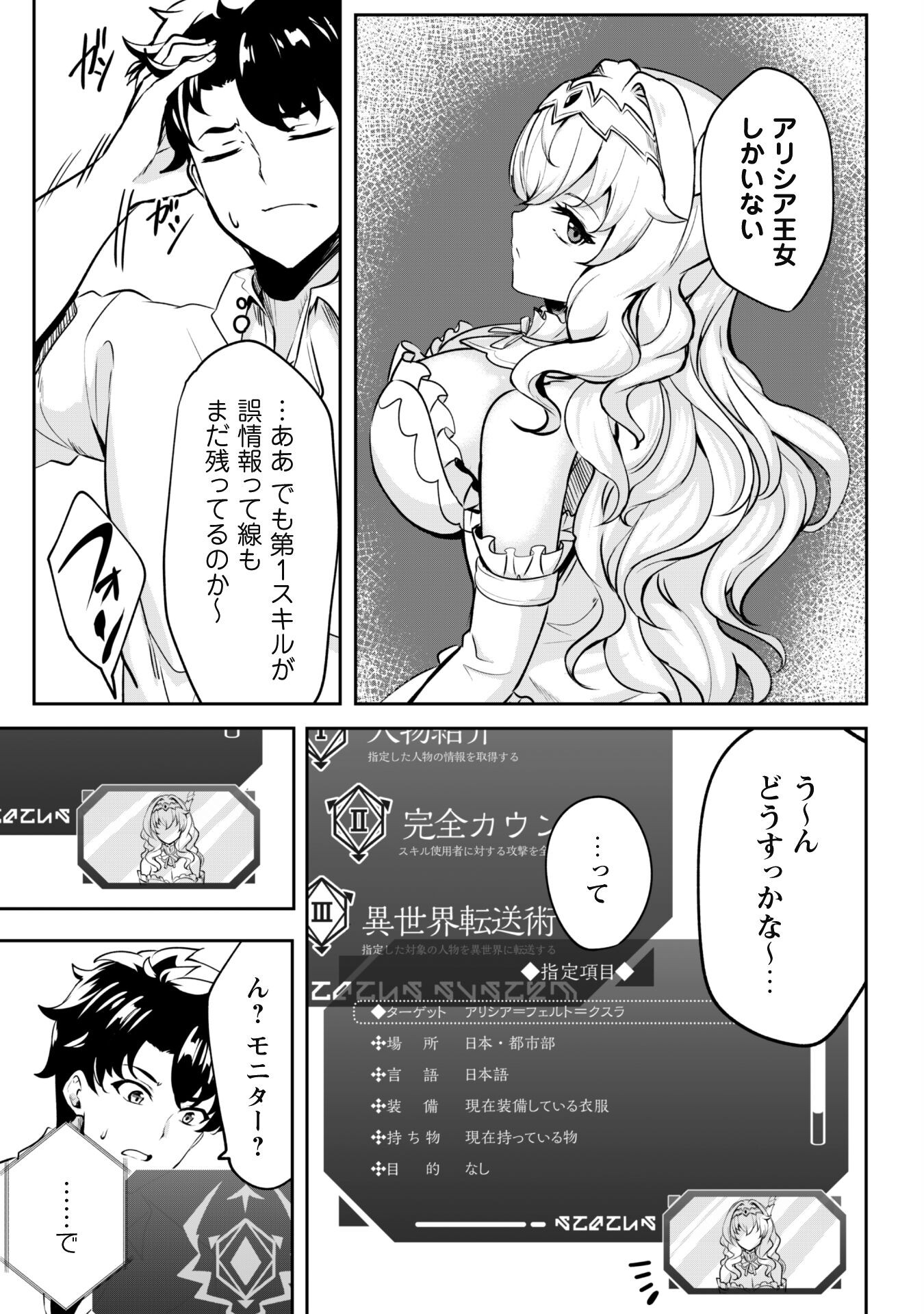 Hangyaku no Yuusha: Skill o Tsukatte Haraguro Oujo no Kokoro to Karada o Shouaku Seyo - Chapter 1 - Page 26