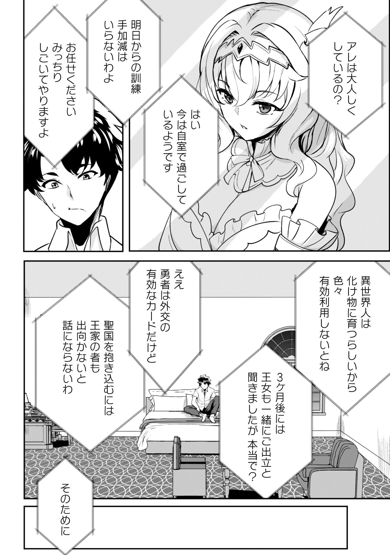 Hangyaku no Yuusha: Skill o Tsukatte Haraguro Oujo no Kokoro to Karada o Shouaku Seyo - Chapter 1 - Page 27