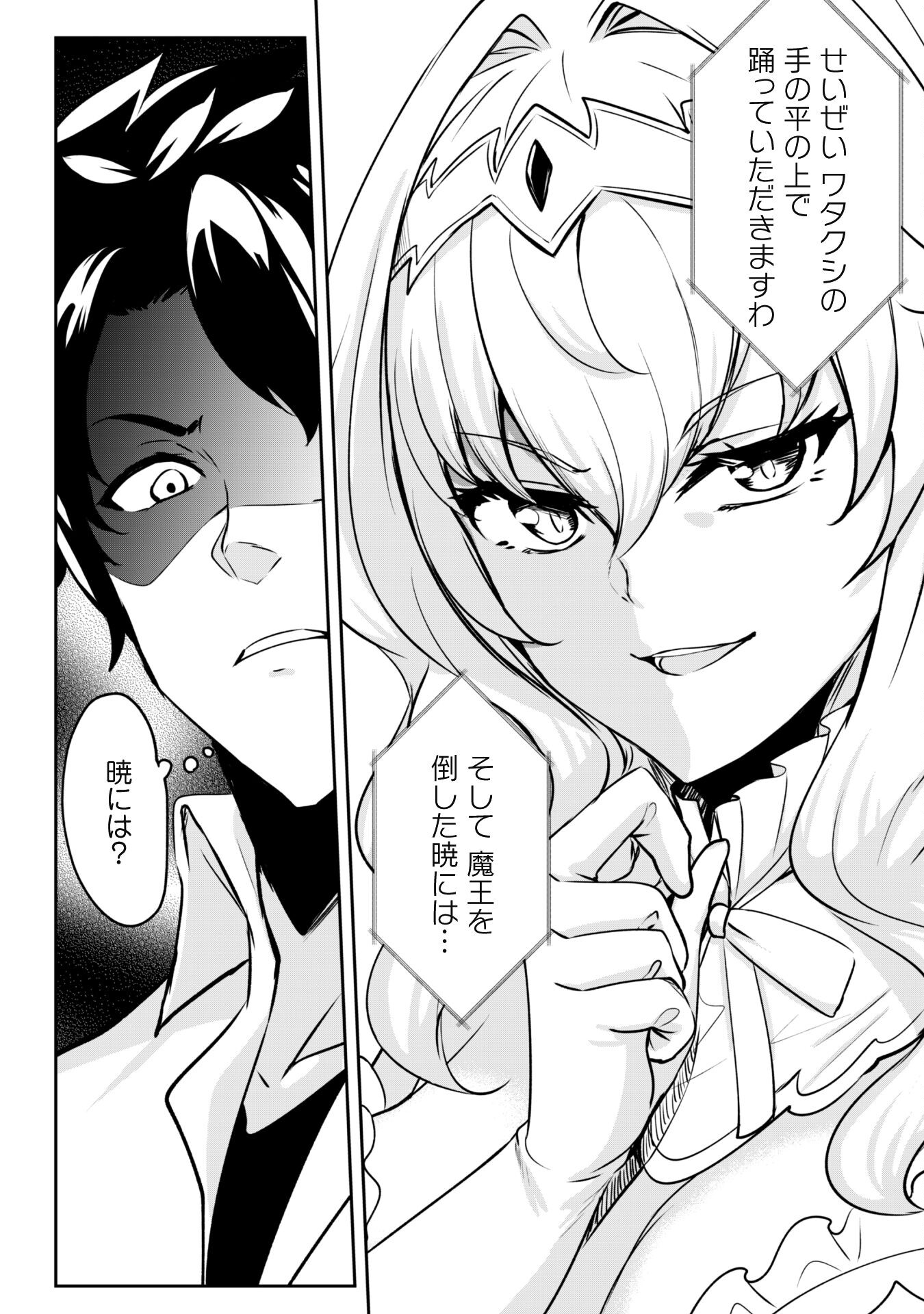 Hangyaku no Yuusha: Skill o Tsukatte Haraguro Oujo no Kokoro to Karada o Shouaku Seyo - Chapter 1 - Page 29