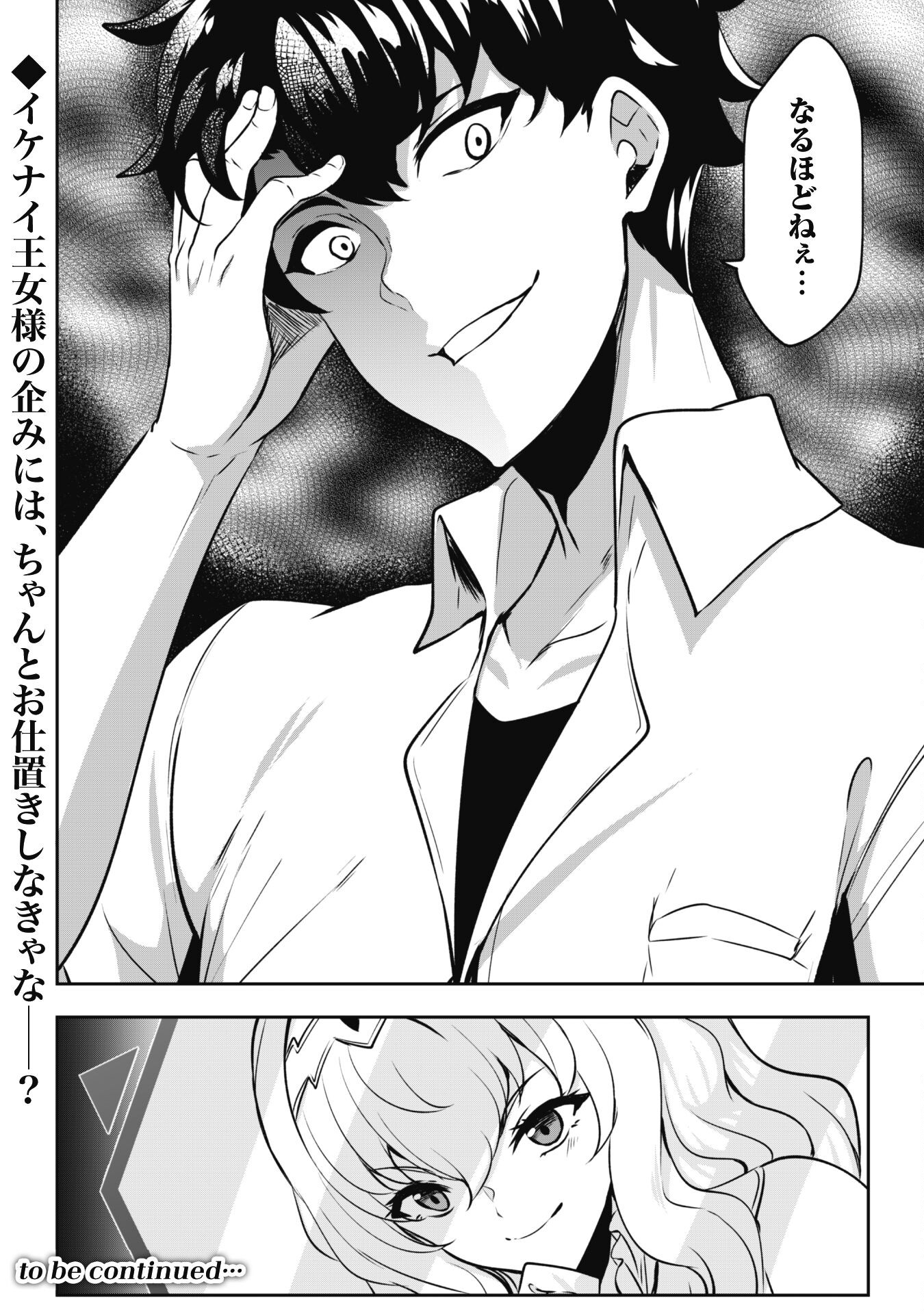 Hangyaku no Yuusha: Skill o Tsukatte Haraguro Oujo no Kokoro to Karada o Shouaku Seyo - Chapter 1 - Page 31