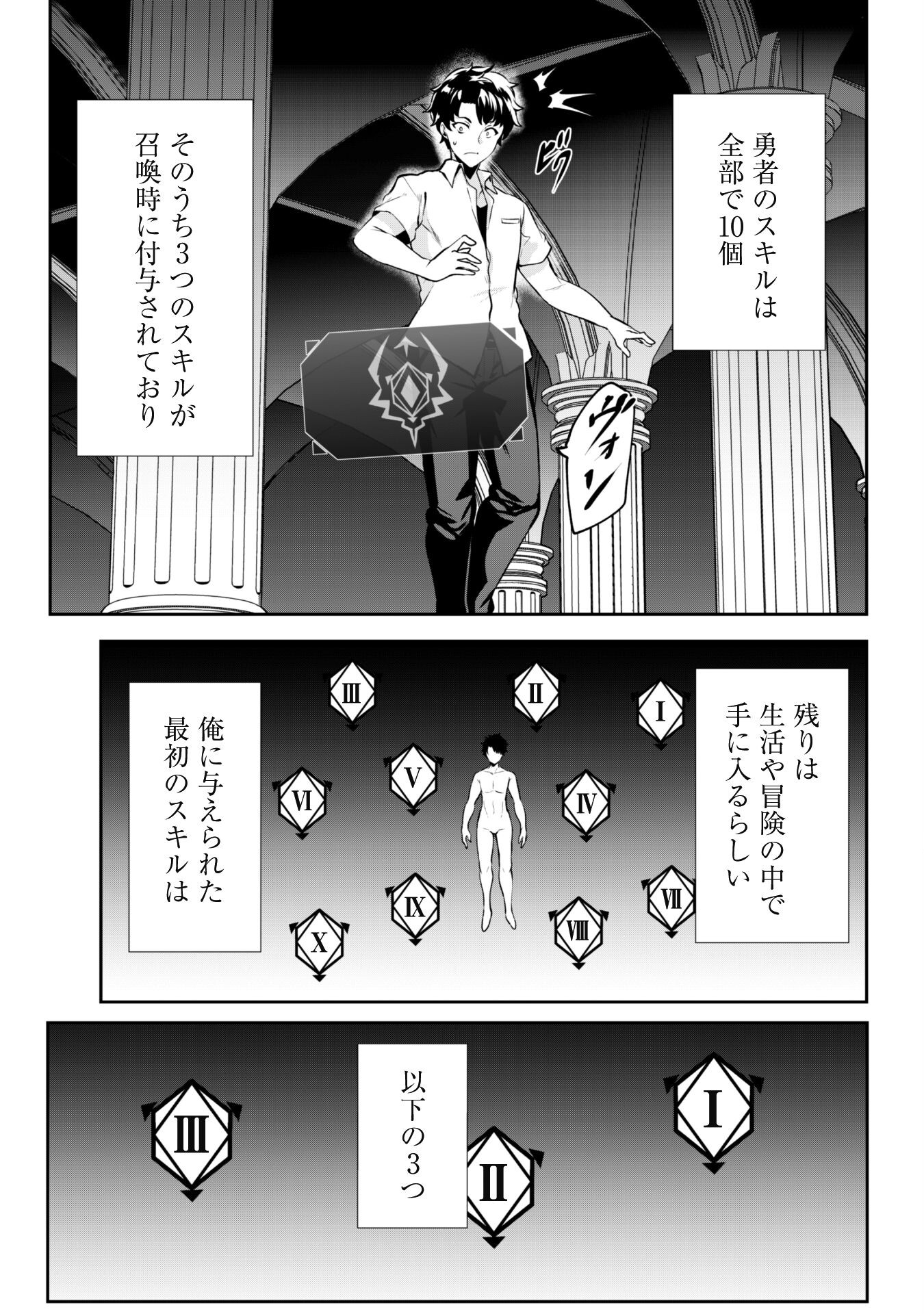 Hangyaku no Yuusha: Skill o Tsukatte Haraguro Oujo no Kokoro to Karada o Shouaku Seyo - Chapter 1 - Page 6
