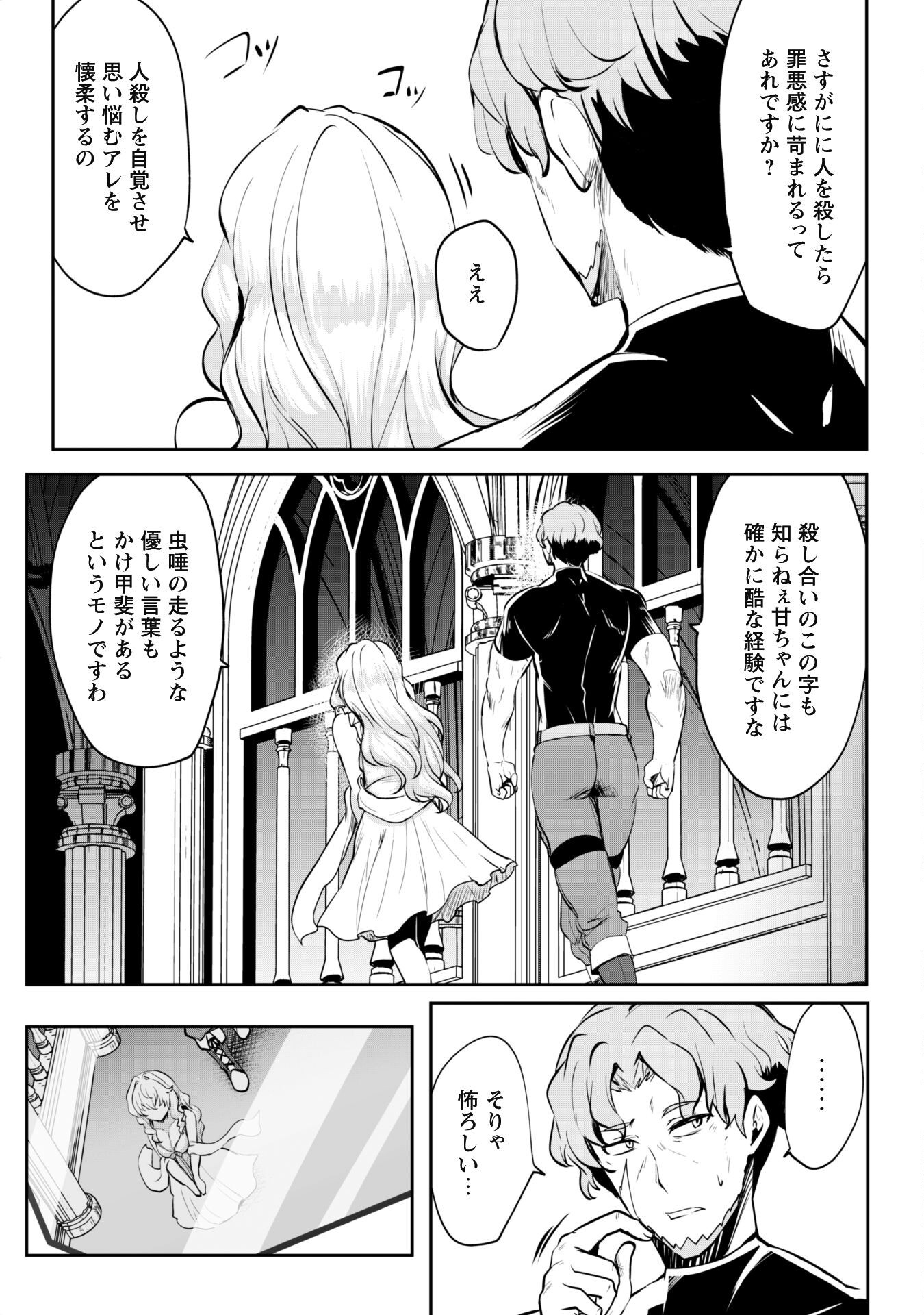 Hangyaku no Yuusha: Skill o Tsukatte Haraguro Oujo no Kokoro to Karada o Shouaku Seyo - Chapter 13.1 - Page 10