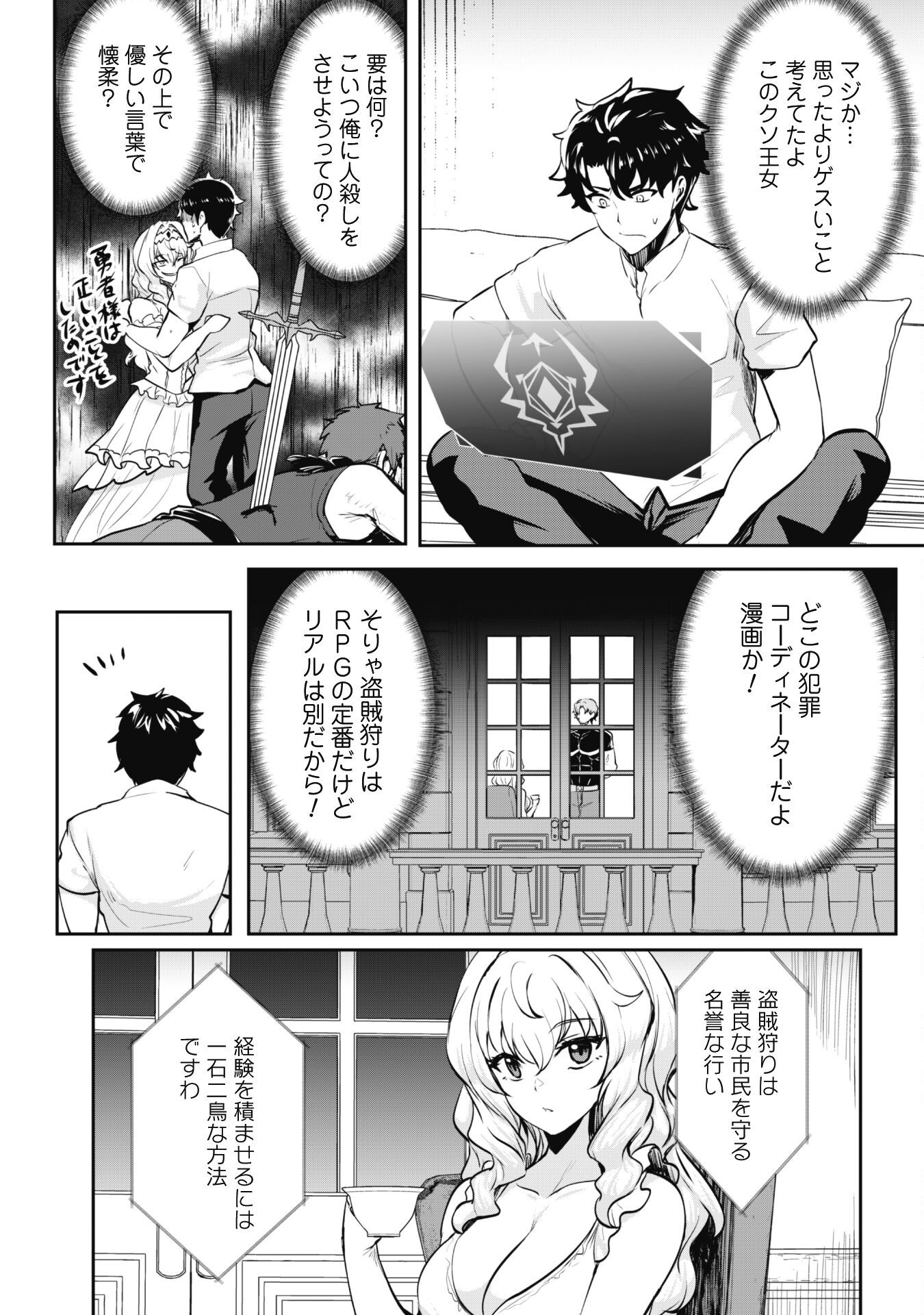 Hangyaku no Yuusha: Skill o Tsukatte Haraguro Oujo no Kokoro to Karada o Shouaku Seyo - Chapter 13.1 - Page 11