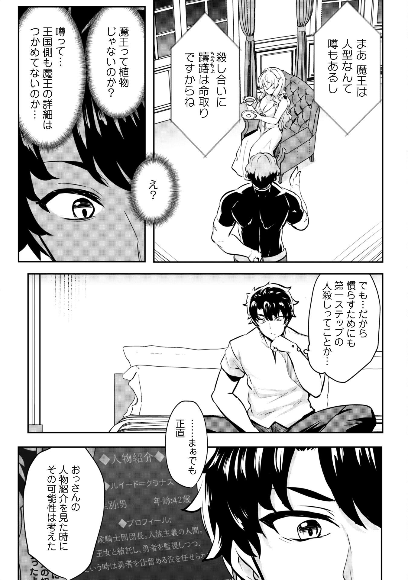 Hangyaku no Yuusha: Skill o Tsukatte Haraguro Oujo no Kokoro to Karada o Shouaku Seyo - Chapter 13.1 - Page 12