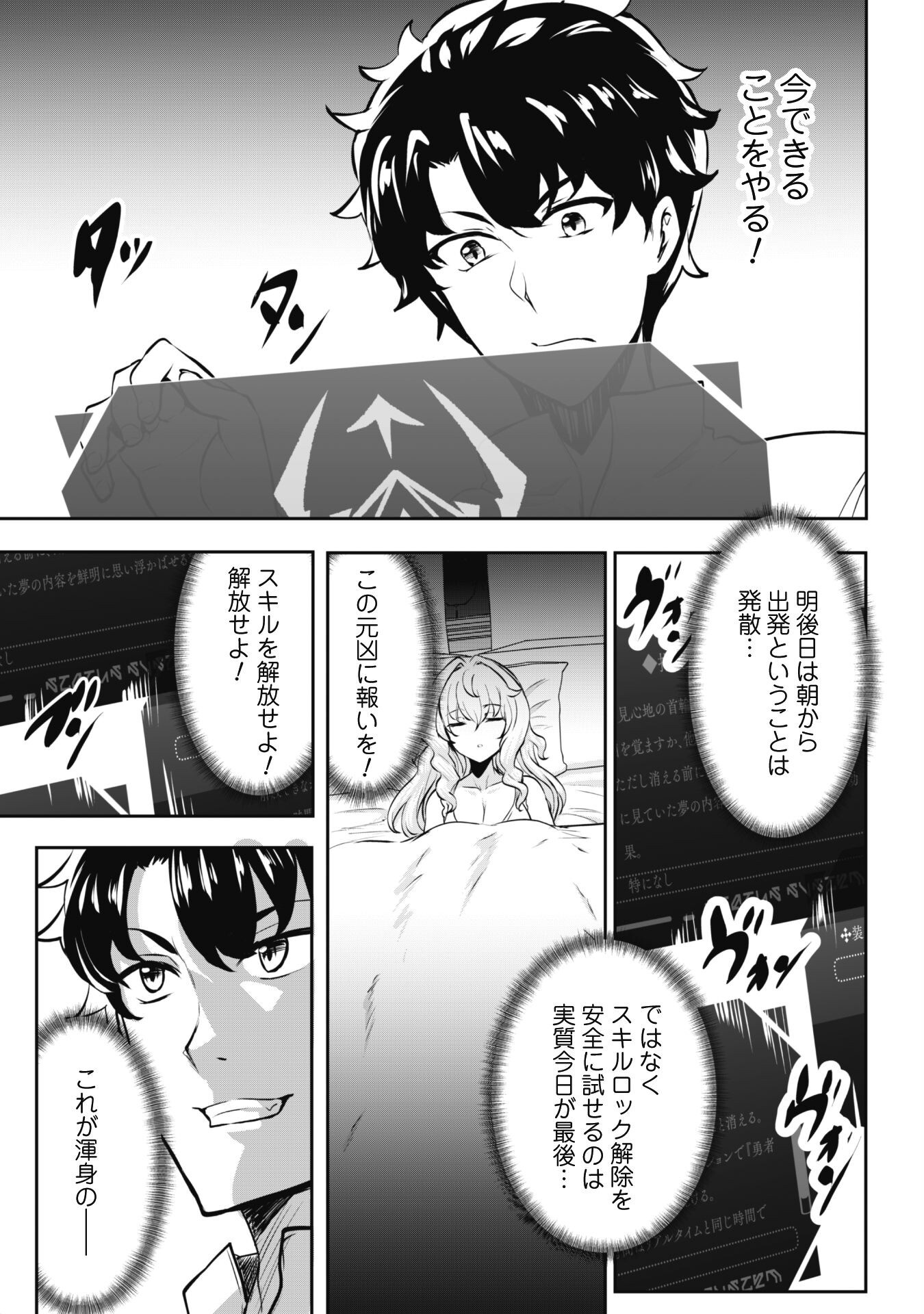 Hangyaku no Yuusha: Skill o Tsukatte Haraguro Oujo no Kokoro to Karada o Shouaku Seyo - Chapter 13.1 - Page 14