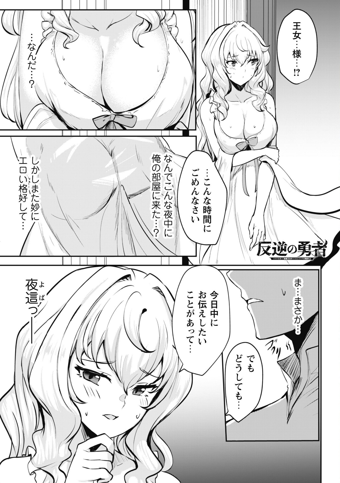 Hangyaku no Yuusha: Skill o Tsukatte Haraguro Oujo no Kokoro to Karada o Shouaku Seyo - Chapter 13.1 - Page 2