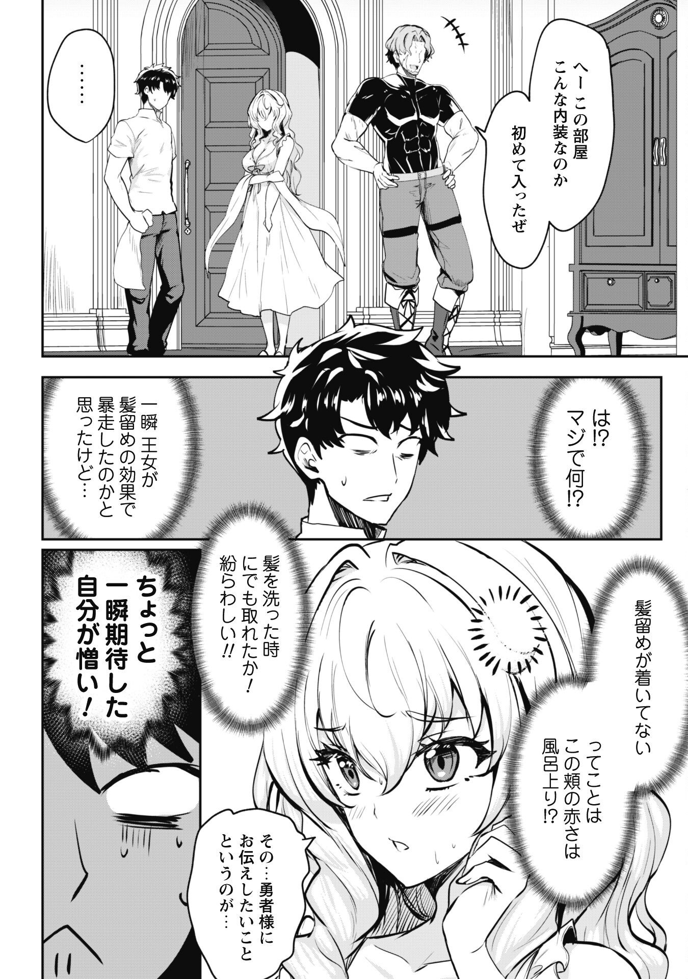 Hangyaku no Yuusha: Skill o Tsukatte Haraguro Oujo no Kokoro to Karada o Shouaku Seyo - Chapter 13.1 - Page 5