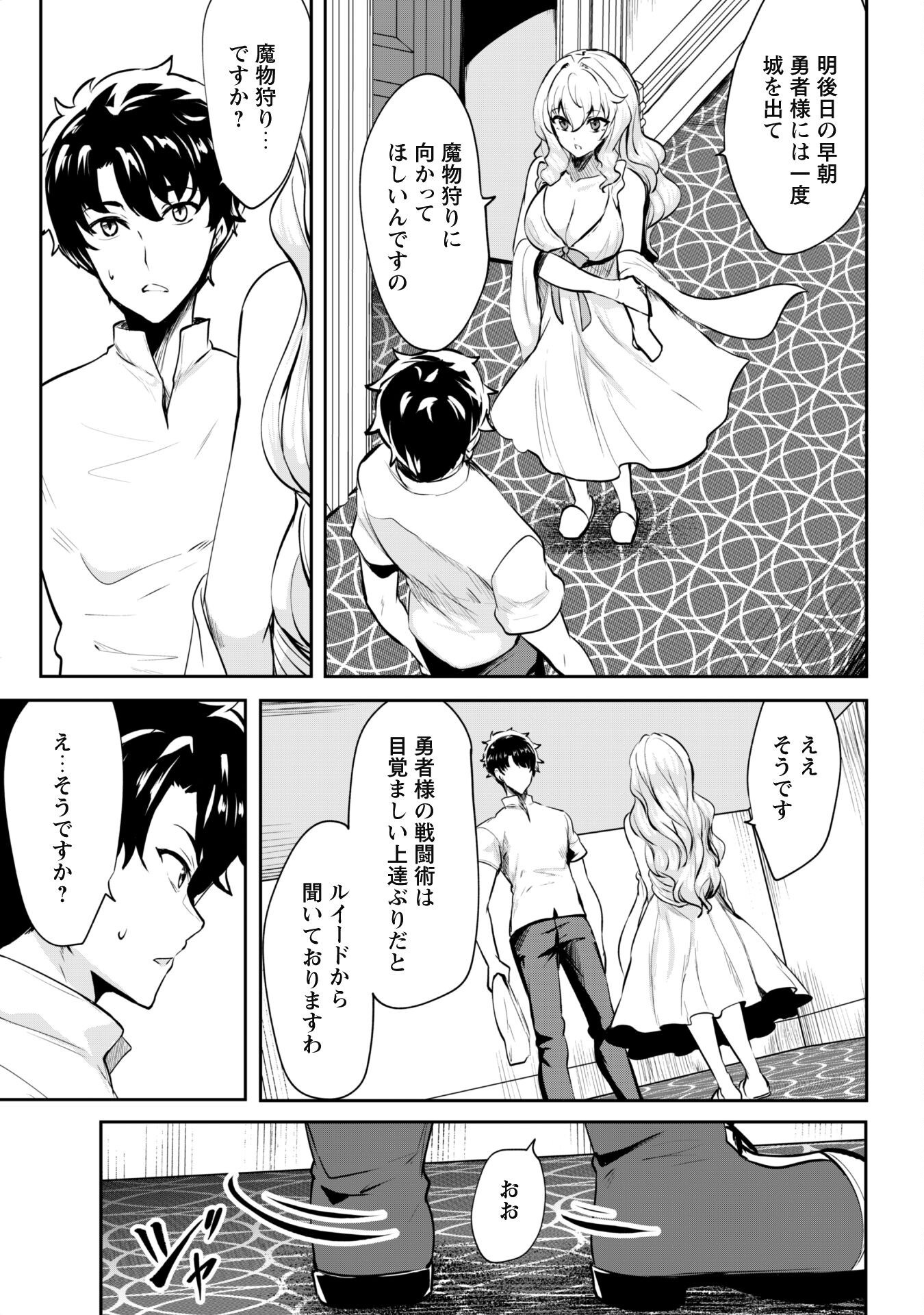 Hangyaku no Yuusha: Skill o Tsukatte Haraguro Oujo no Kokoro to Karada o Shouaku Seyo - Chapter 13.1 - Page 6