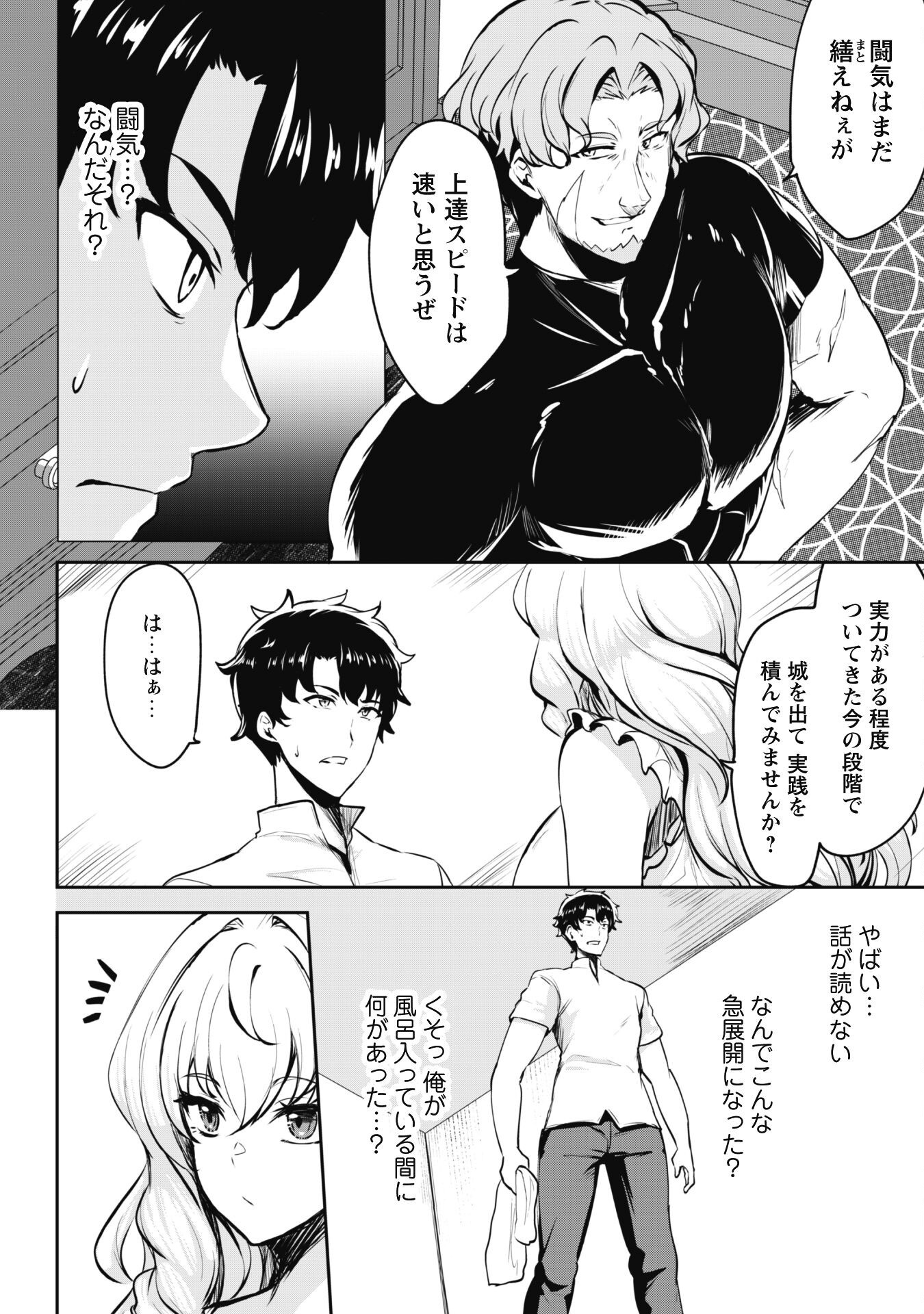 Hangyaku no Yuusha: Skill o Tsukatte Haraguro Oujo no Kokoro to Karada o Shouaku Seyo - Chapter 13.1 - Page 7