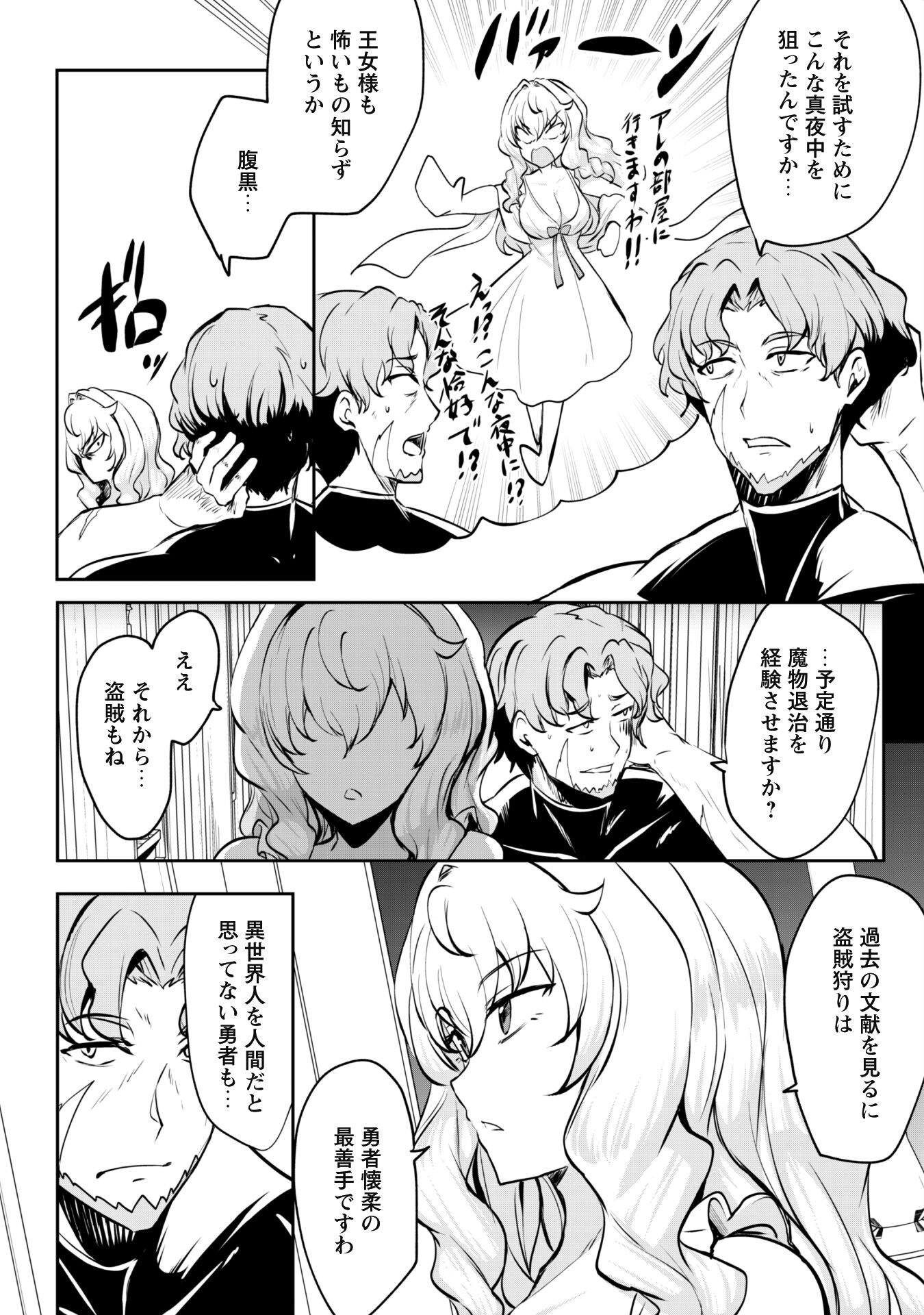 Hangyaku no Yuusha: Skill o Tsukatte Haraguro Oujo no Kokoro to Karada o Shouaku Seyo - Chapter 13.1 - Page 9