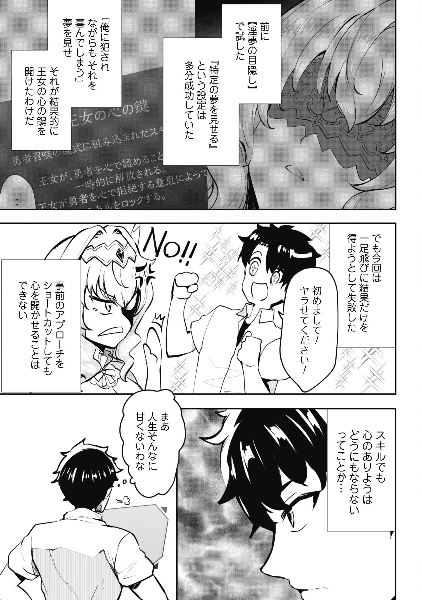 Hangyaku no Yuusha: Skill o Tsukatte Haraguro Oujo no Kokoro to Karada o Shouaku Seyo - Chapter 13.2 - Page 3