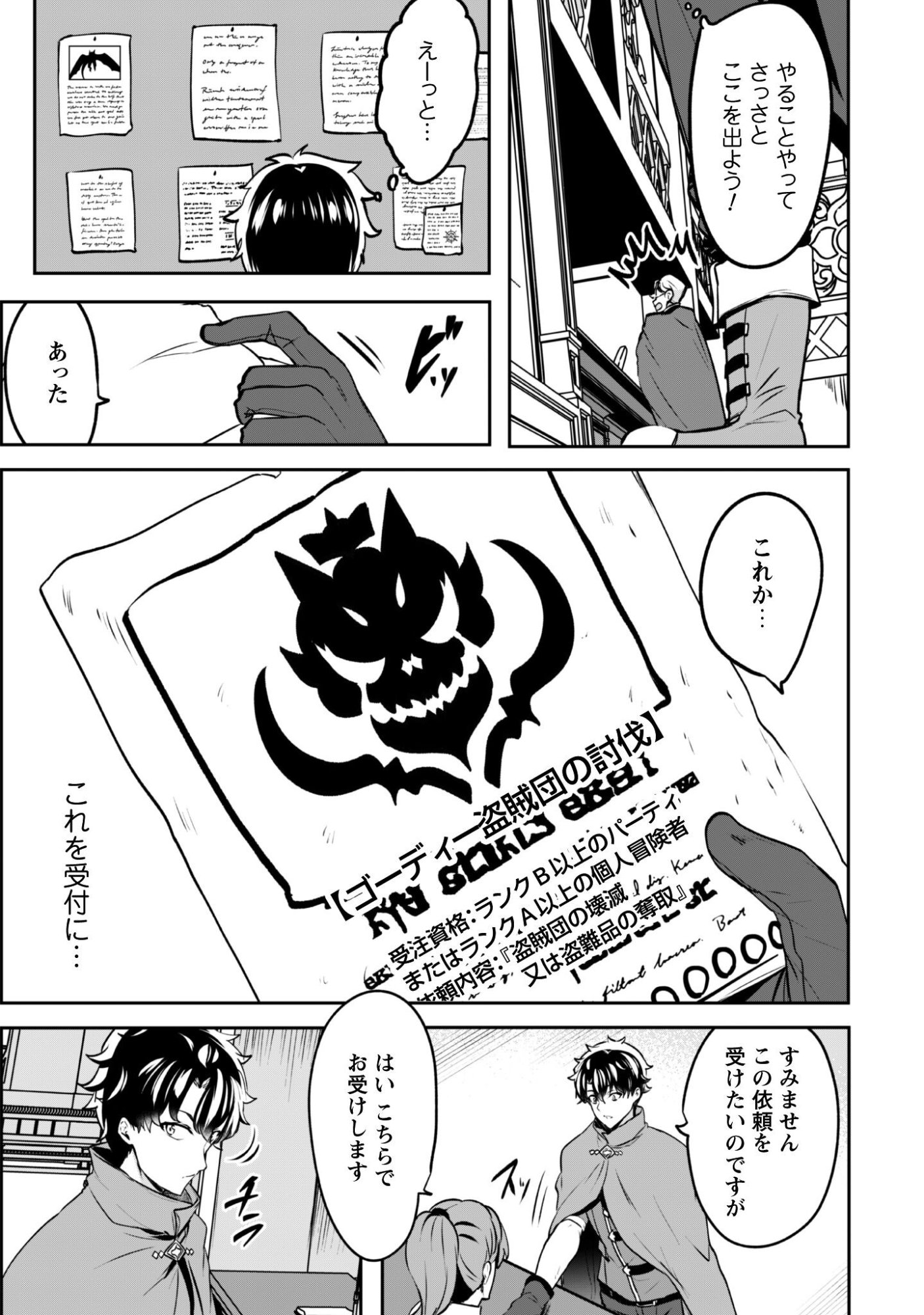 Hangyaku no Yuusha: Skill o Tsukatte Haraguro Oujo no Kokoro to Karada o Shouaku Seyo - Chapter 20 - Page 10