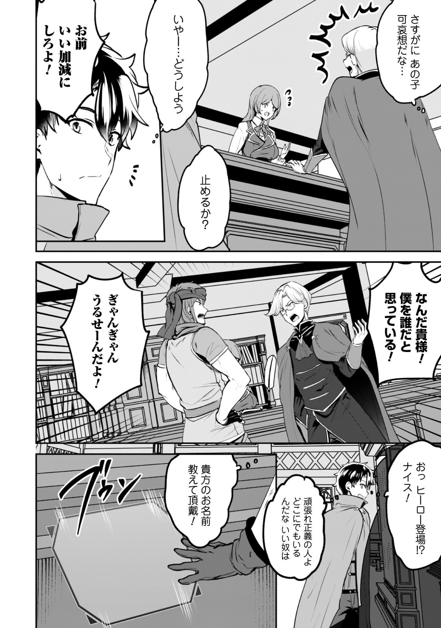 Hangyaku no Yuusha: Skill o Tsukatte Haraguro Oujo no Kokoro to Karada o Shouaku Seyo - Chapter 20 - Page 11