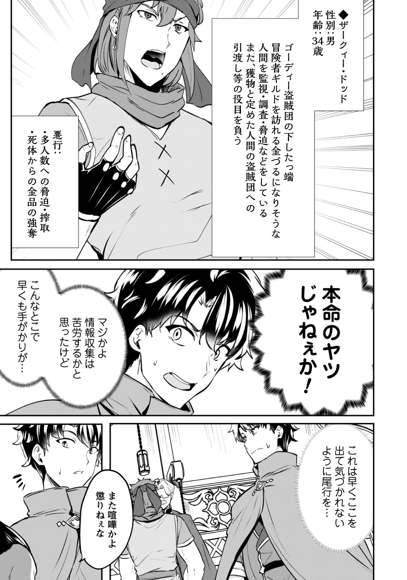 Hangyaku no Yuusha: Skill o Tsukatte Haraguro Oujo no Kokoro to Karada o Shouaku Seyo - Chapter 20 - Page 12