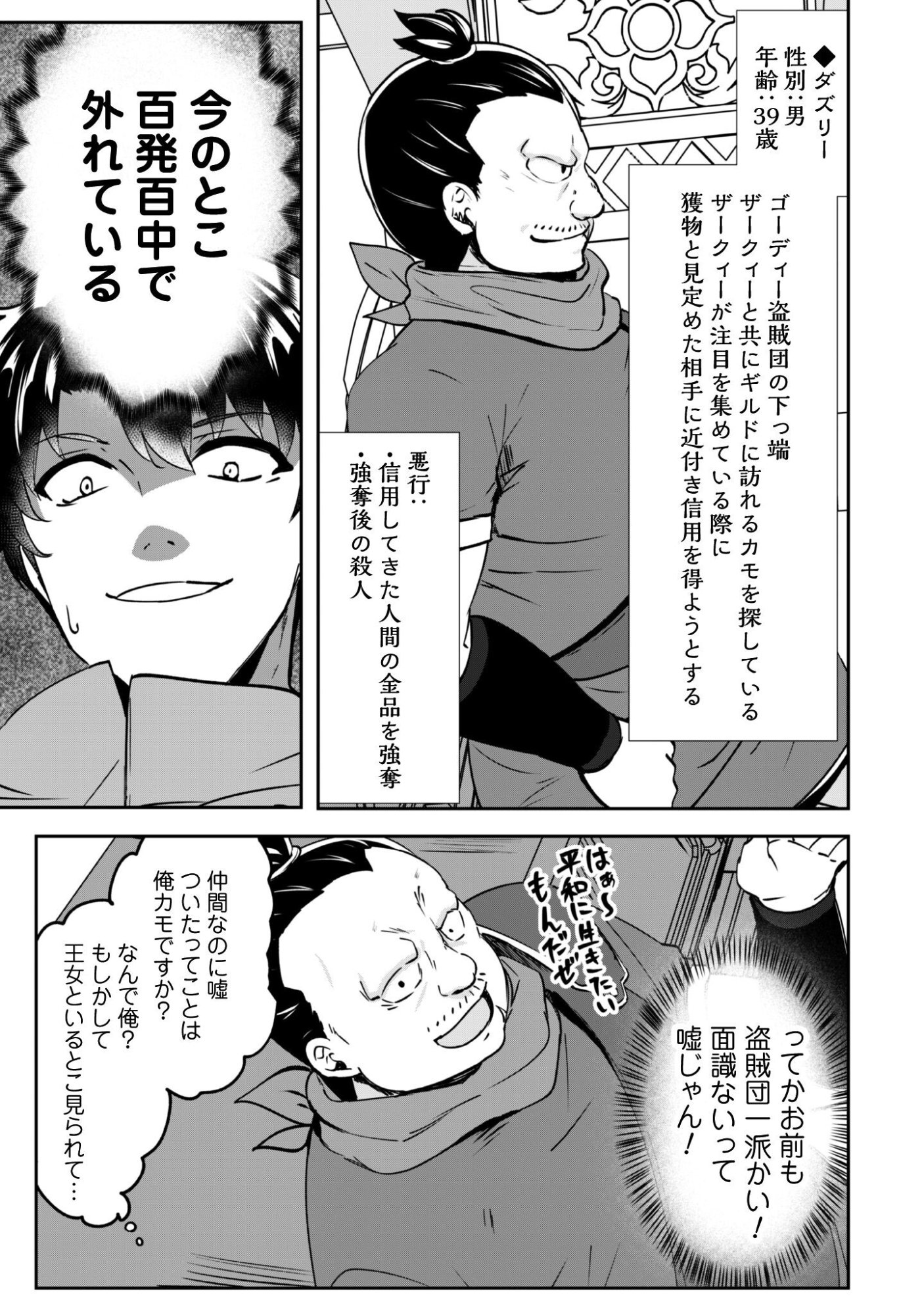 Hangyaku no Yuusha: Skill o Tsukatte Haraguro Oujo no Kokoro to Karada o Shouaku Seyo - Chapter 20 - Page 14