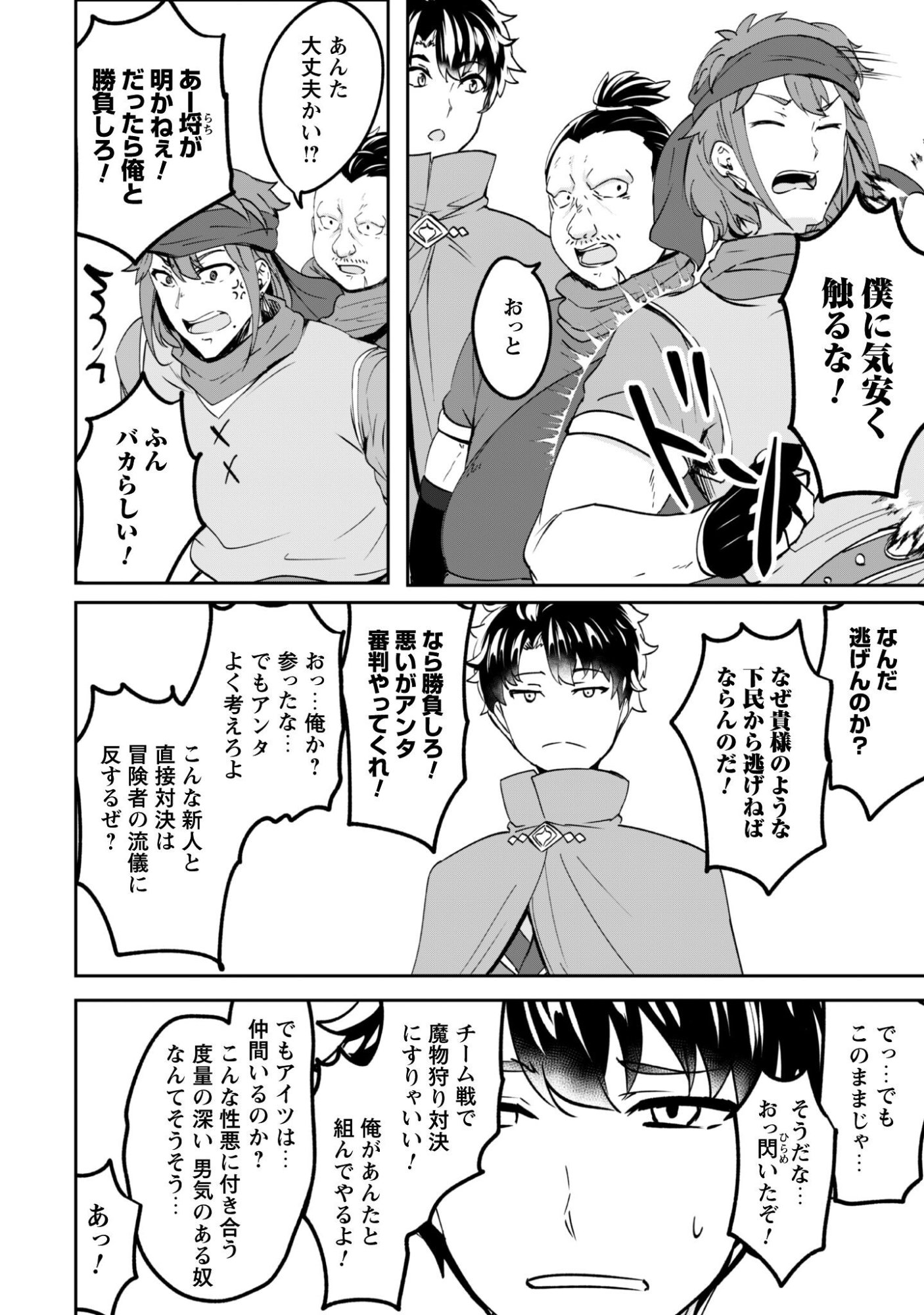 Hangyaku no Yuusha: Skill o Tsukatte Haraguro Oujo no Kokoro to Karada o Shouaku Seyo - Chapter 20 - Page 15