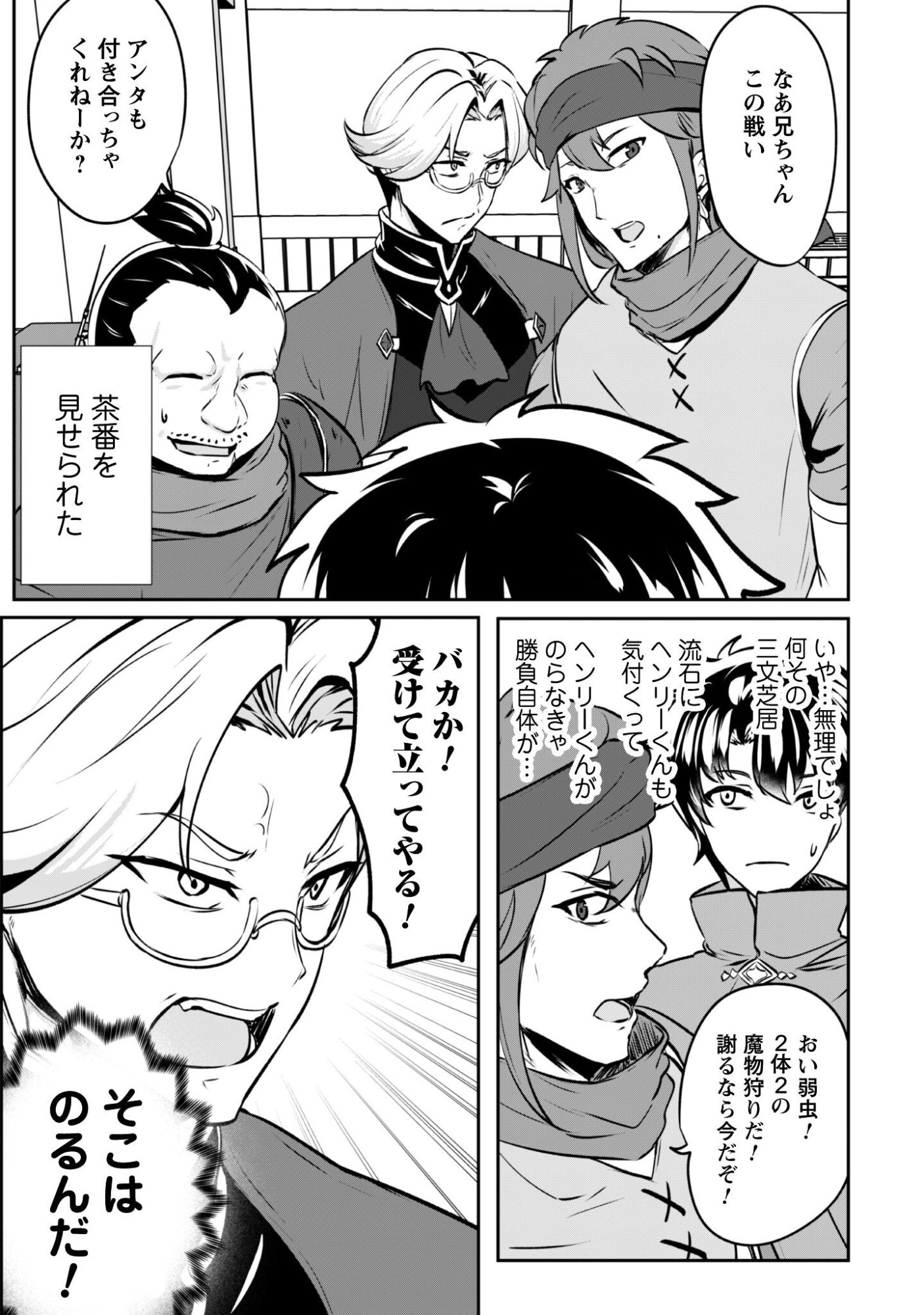 Hangyaku no Yuusha: Skill o Tsukatte Haraguro Oujo no Kokoro to Karada o Shouaku Seyo - Chapter 20 - Page 16