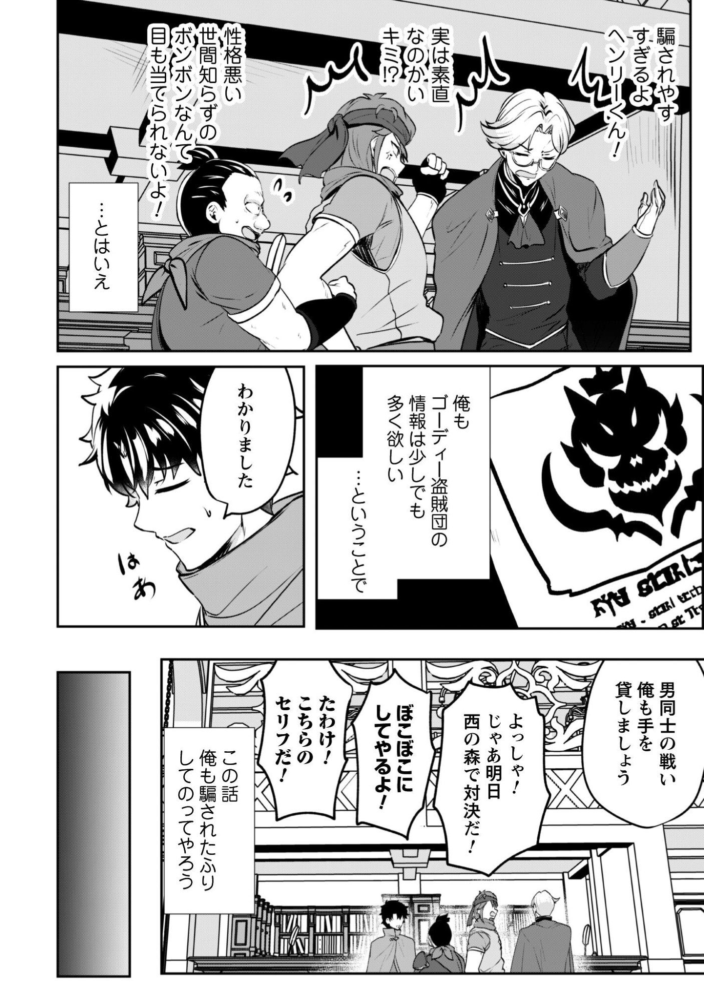 Hangyaku no Yuusha: Skill o Tsukatte Haraguro Oujo no Kokoro to Karada o Shouaku Seyo - Chapter 20 - Page 17