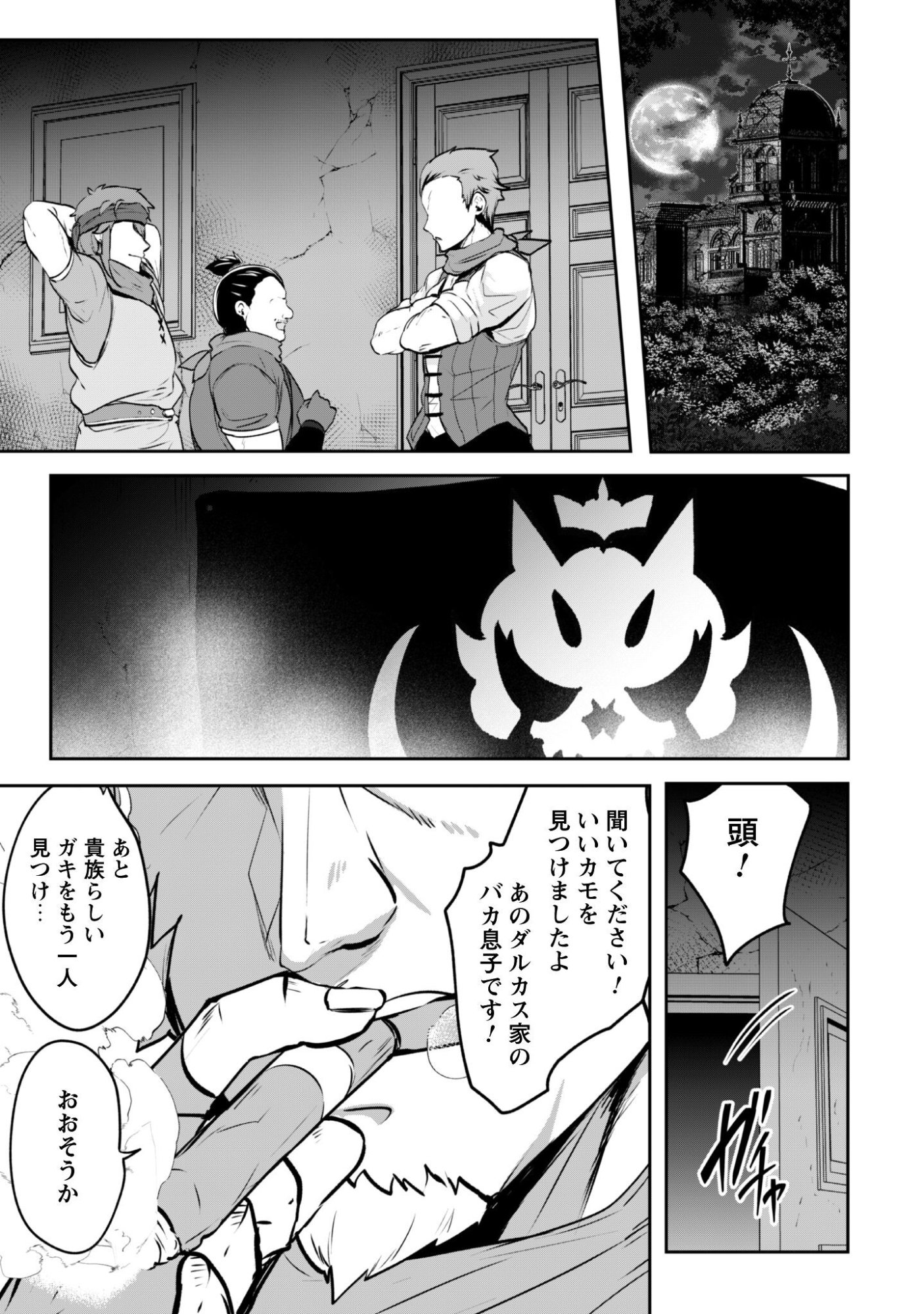 Hangyaku no Yuusha: Skill o Tsukatte Haraguro Oujo no Kokoro to Karada o Shouaku Seyo - Chapter 20 - Page 18