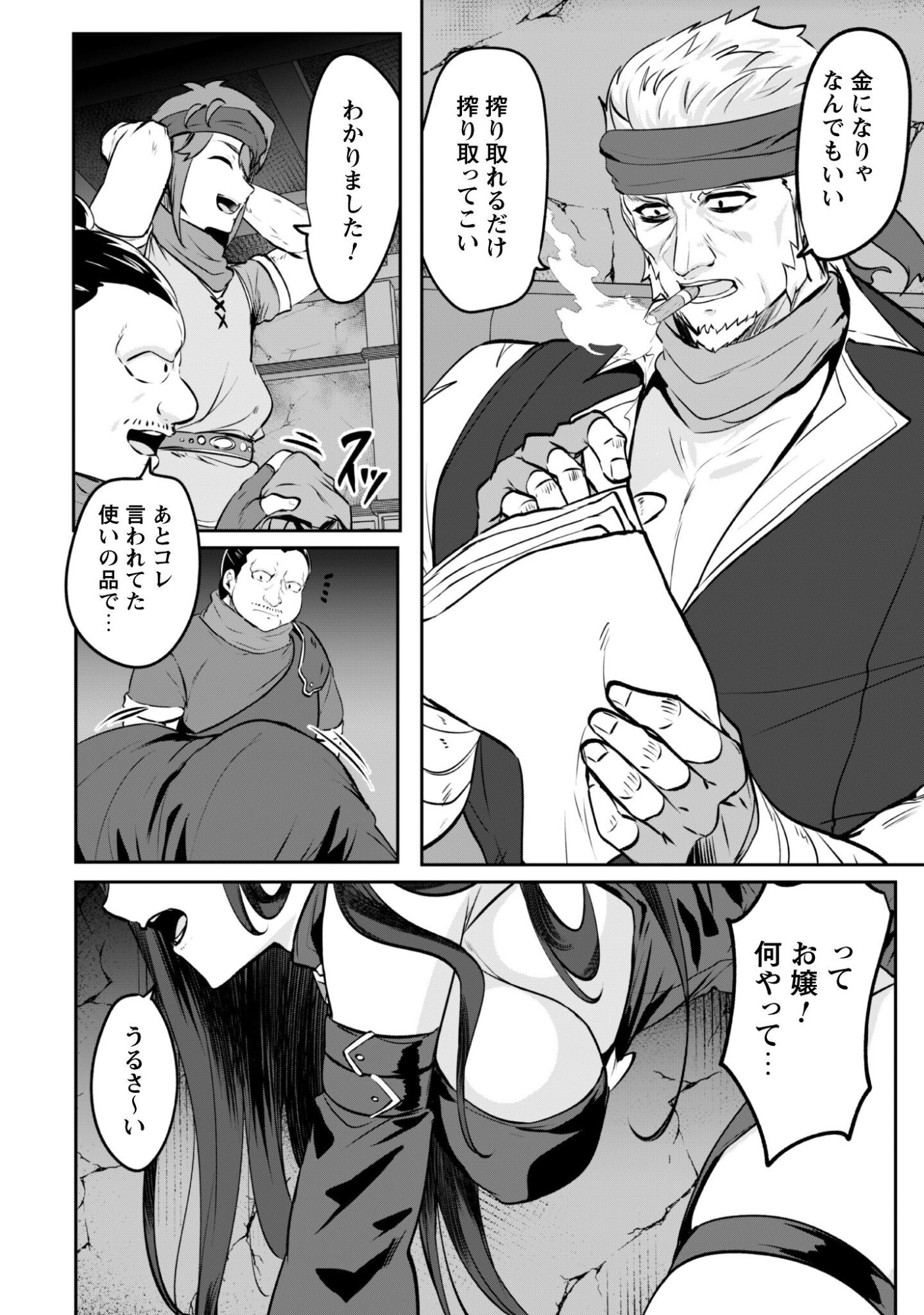 Hangyaku no Yuusha: Skill o Tsukatte Haraguro Oujo no Kokoro to Karada o Shouaku Seyo - Chapter 20 - Page 19