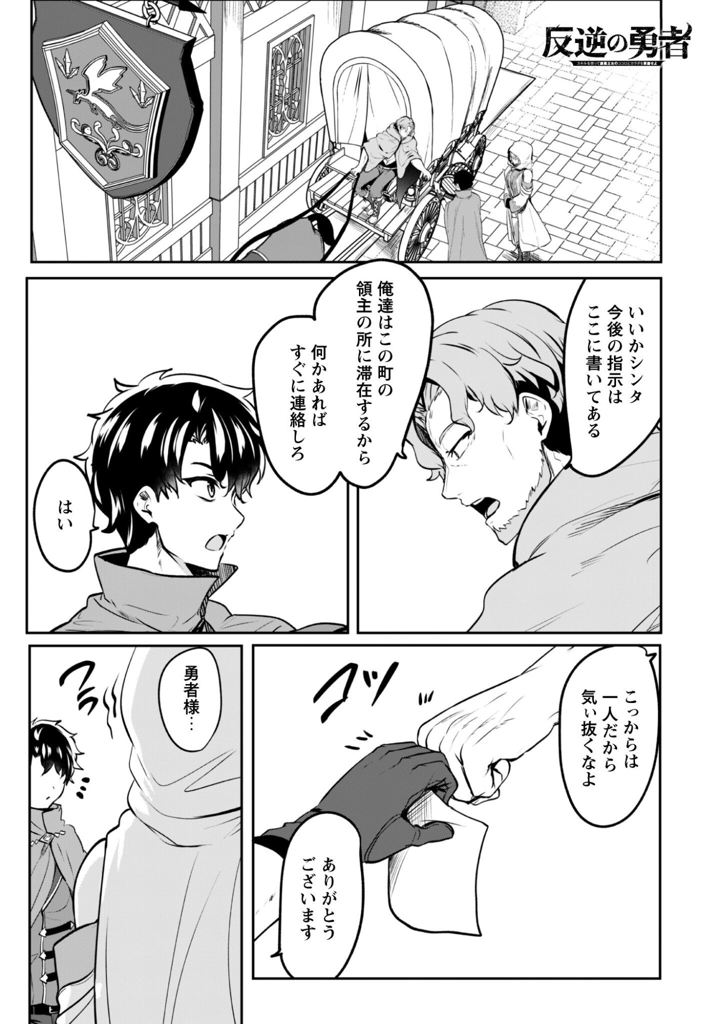 Hangyaku no Yuusha: Skill o Tsukatte Haraguro Oujo no Kokoro to Karada o Shouaku Seyo - Chapter 20 - Page 2