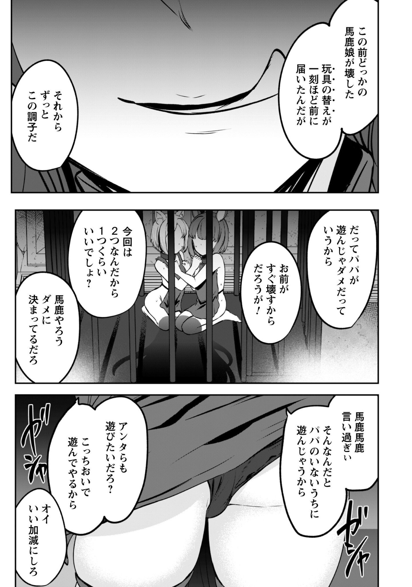 Hangyaku no Yuusha: Skill o Tsukatte Haraguro Oujo no Kokoro to Karada o Shouaku Seyo - Chapter 20 - Page 20