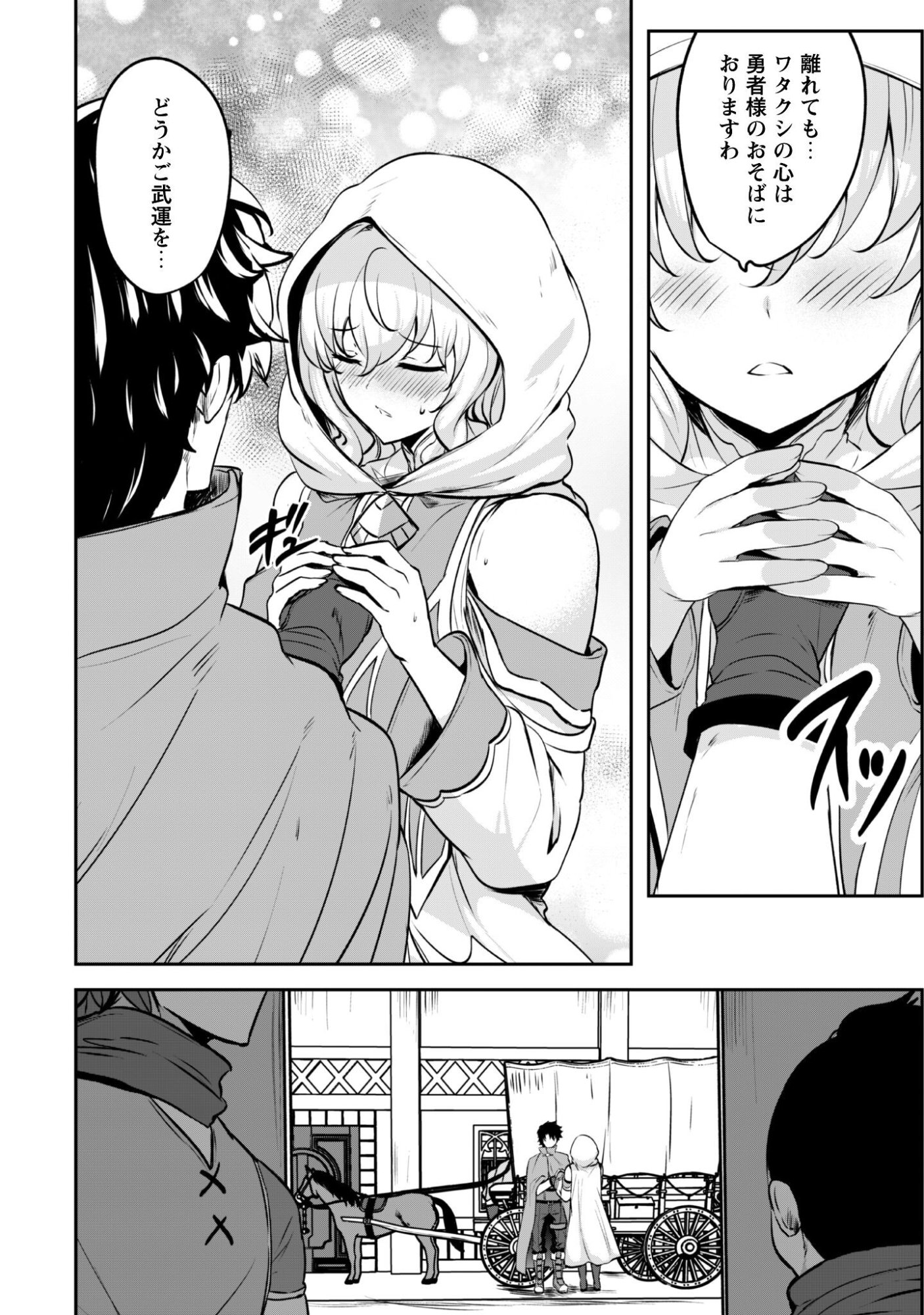 Hangyaku no Yuusha: Skill o Tsukatte Haraguro Oujo no Kokoro to Karada o Shouaku Seyo - Chapter 20 - Page 3