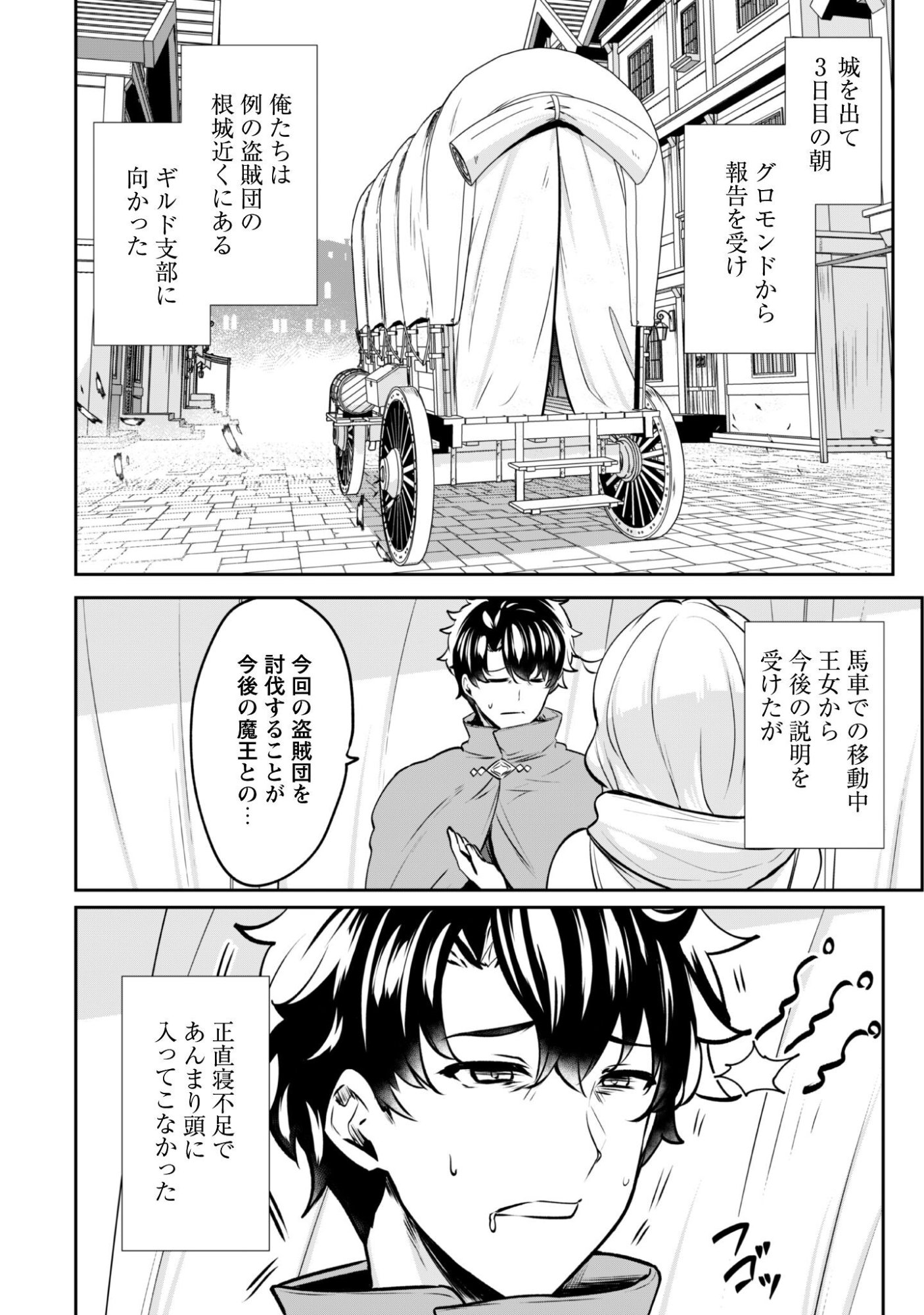 Hangyaku no Yuusha: Skill o Tsukatte Haraguro Oujo no Kokoro to Karada o Shouaku Seyo - Chapter 20 - Page 5