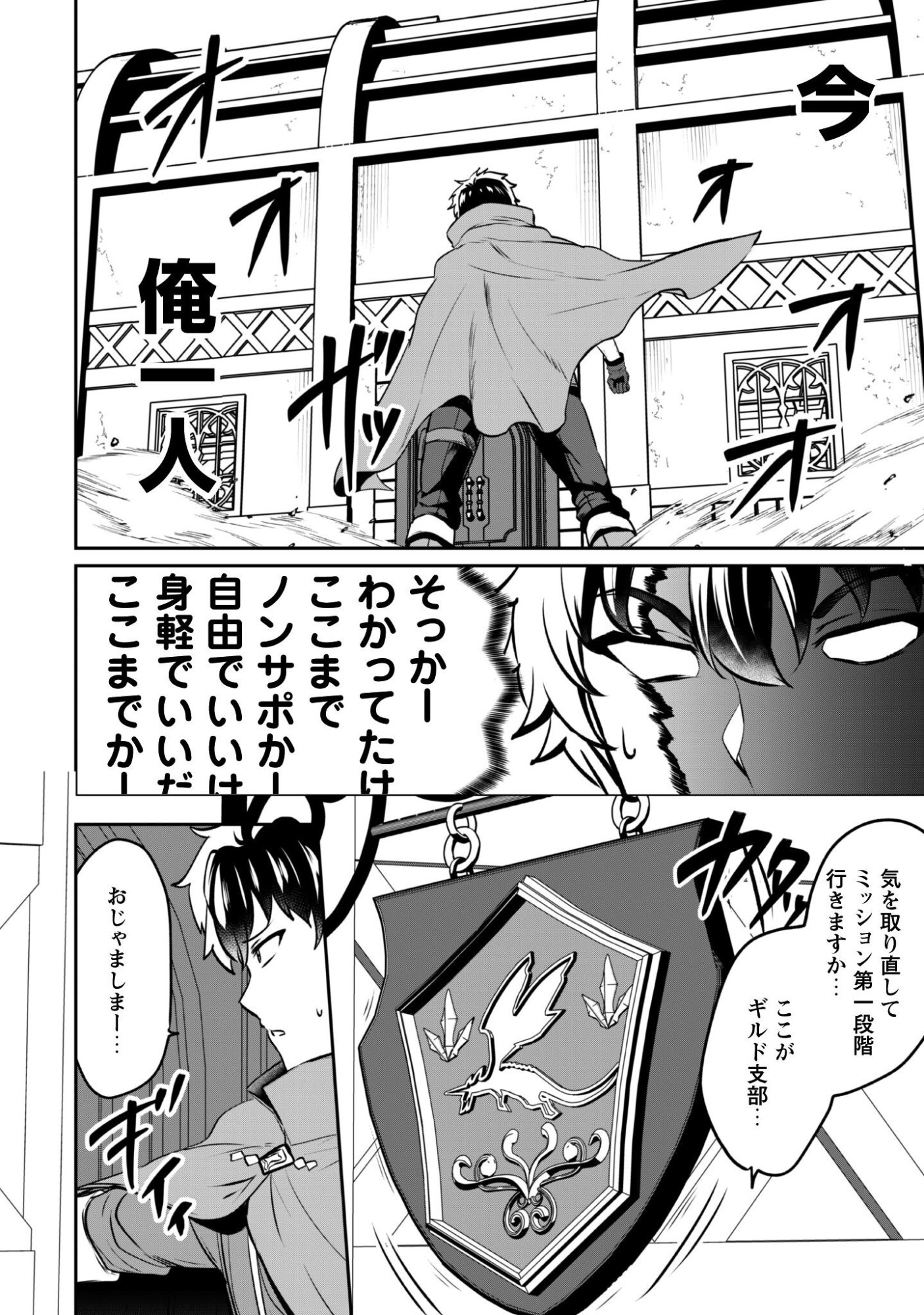 Hangyaku no Yuusha: Skill o Tsukatte Haraguro Oujo no Kokoro to Karada o Shouaku Seyo - Chapter 20 - Page 7