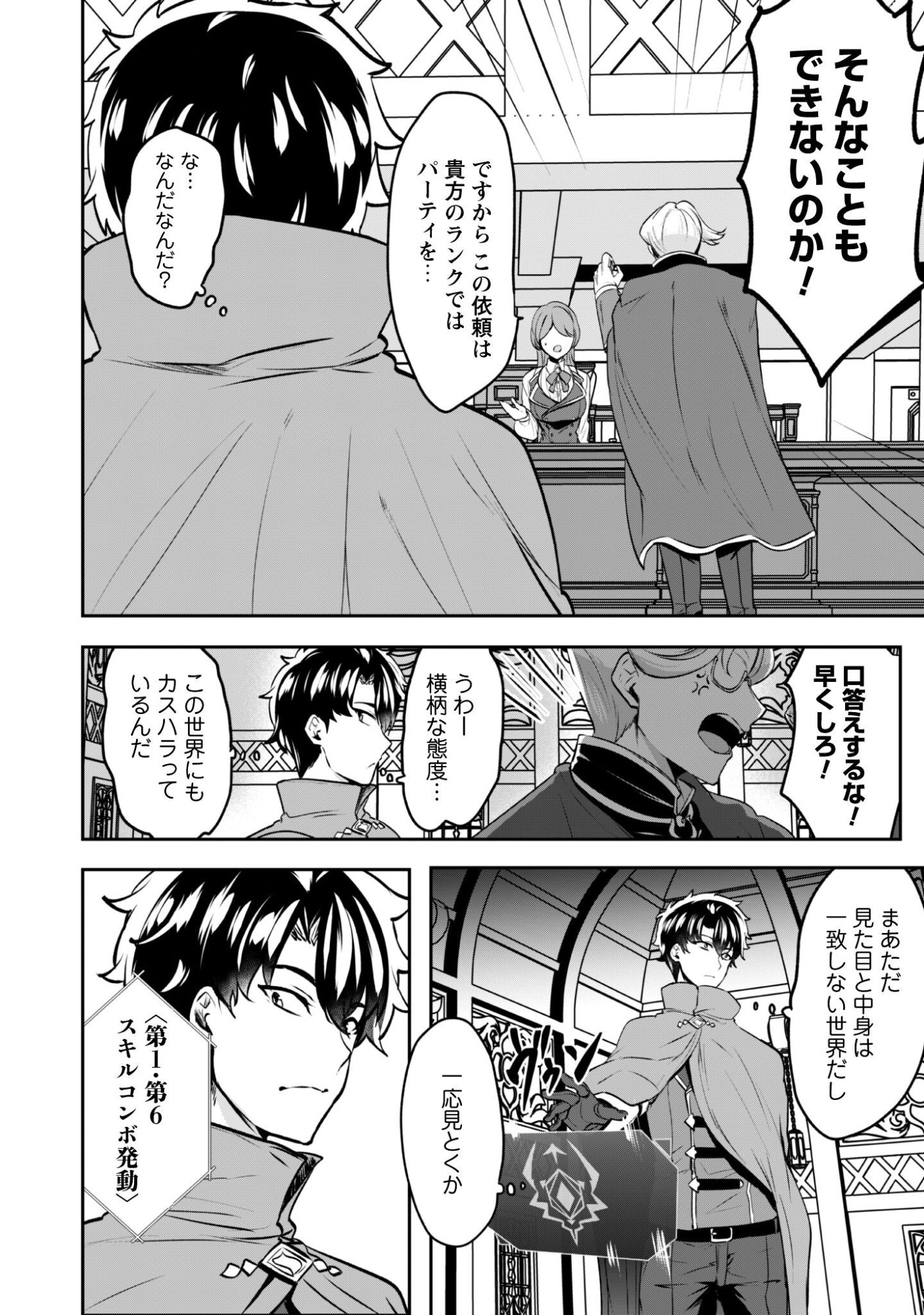 Hangyaku no Yuusha: Skill o Tsukatte Haraguro Oujo no Kokoro to Karada o Shouaku Seyo - Chapter 20 - Page 8