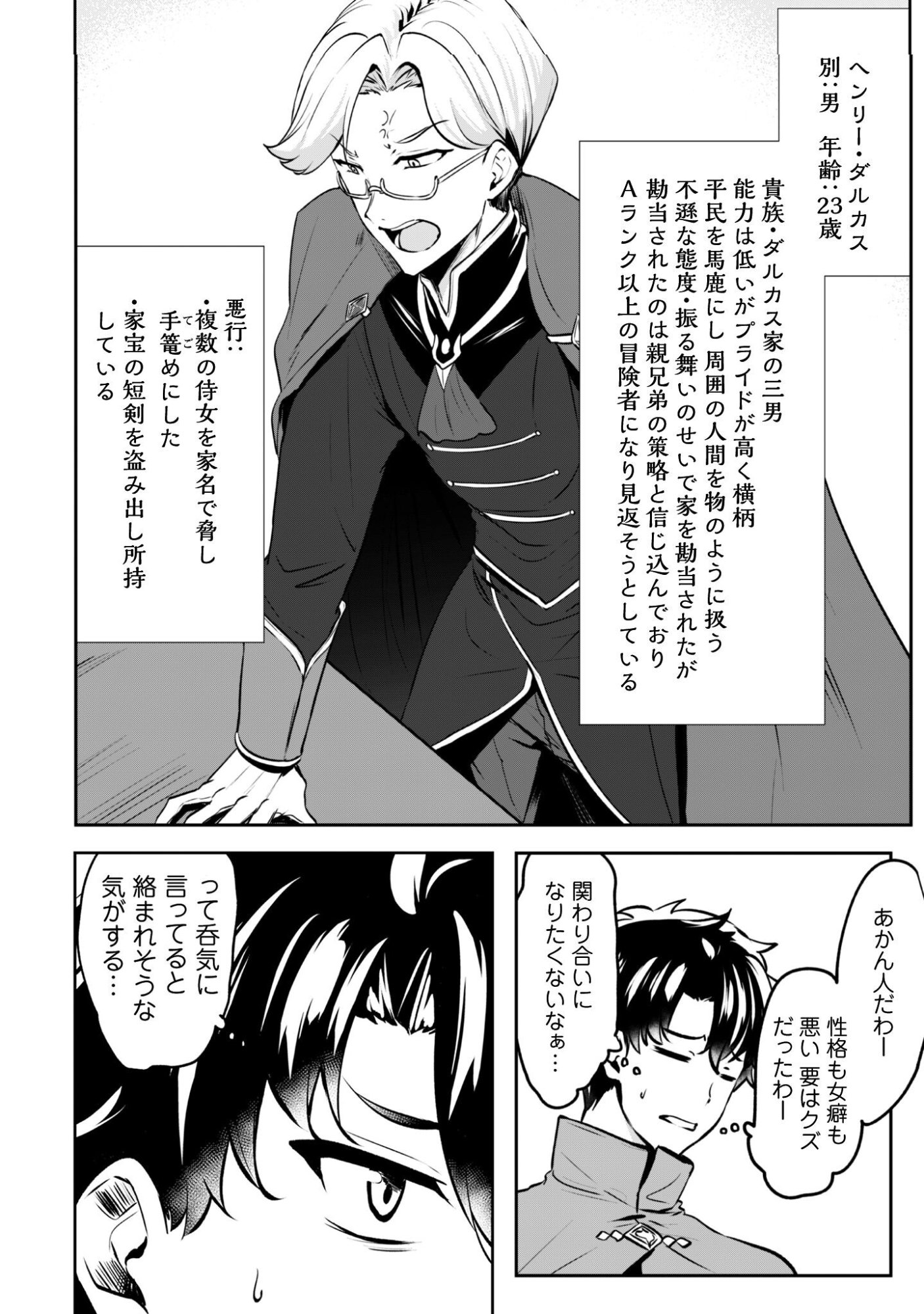 Hangyaku no Yuusha: Skill o Tsukatte Haraguro Oujo no Kokoro to Karada o Shouaku Seyo - Chapter 20 - Page 9