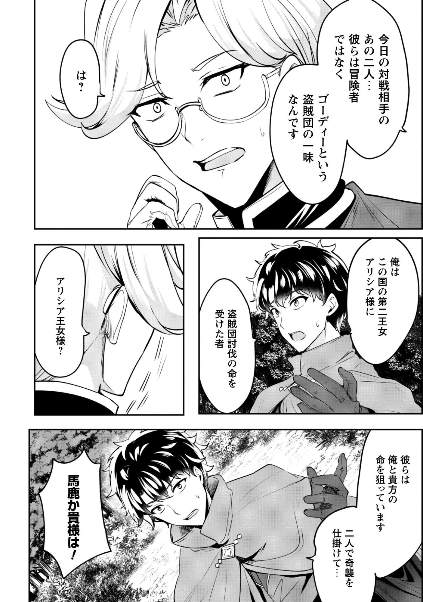 Hangyaku no Yuusha: Skill o Tsukatte Haraguro Oujo no Kokoro to Karada o Shouaku Seyo - Chapter 21 - Page 11