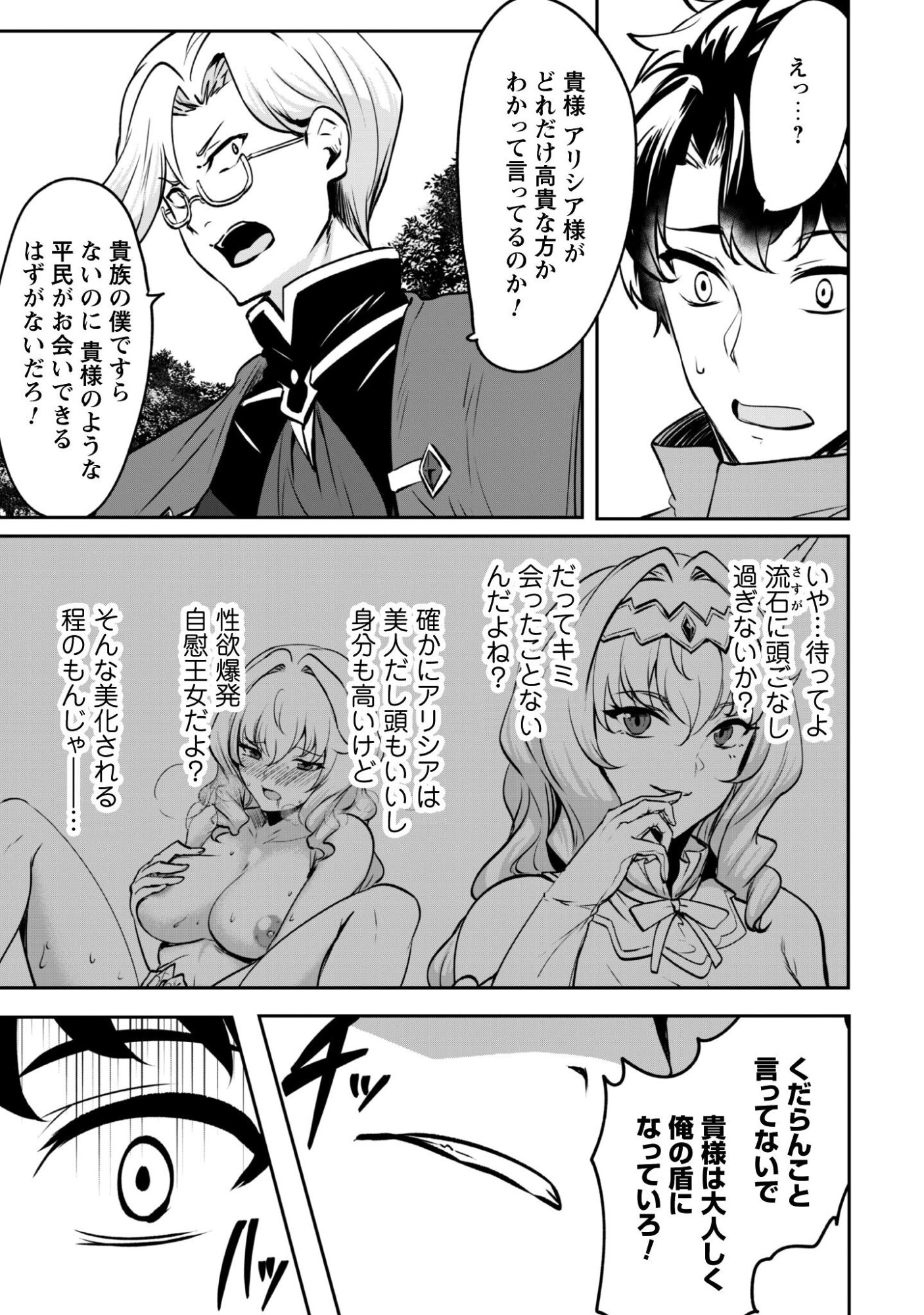 Hangyaku no Yuusha: Skill o Tsukatte Haraguro Oujo no Kokoro to Karada o Shouaku Seyo - Chapter 21 - Page 12