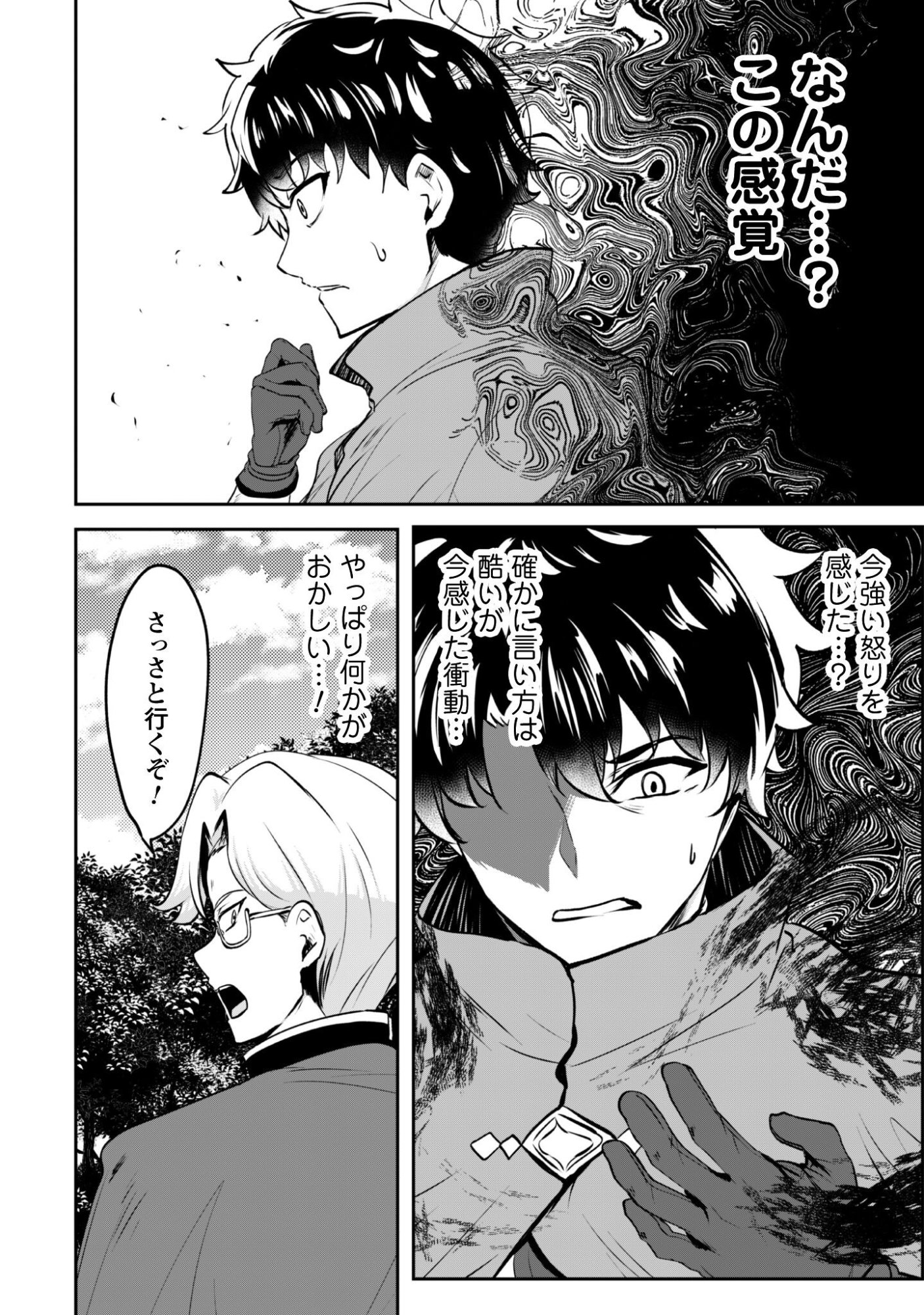 Hangyaku no Yuusha: Skill o Tsukatte Haraguro Oujo no Kokoro to Karada o Shouaku Seyo - Chapter 21 - Page 13