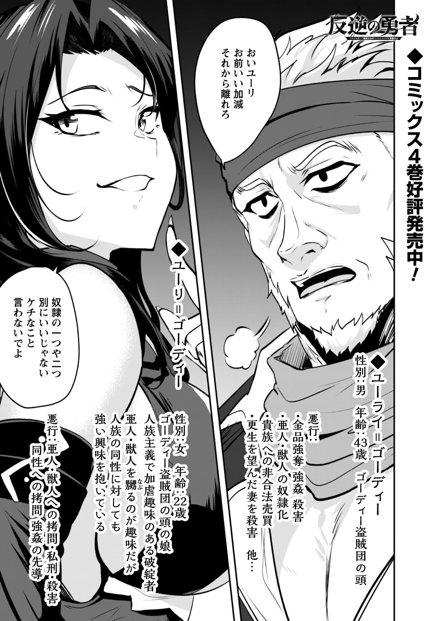 Hangyaku no Yuusha: Skill o Tsukatte Haraguro Oujo no Kokoro to Karada o Shouaku Seyo - Chapter 21 - Page 2