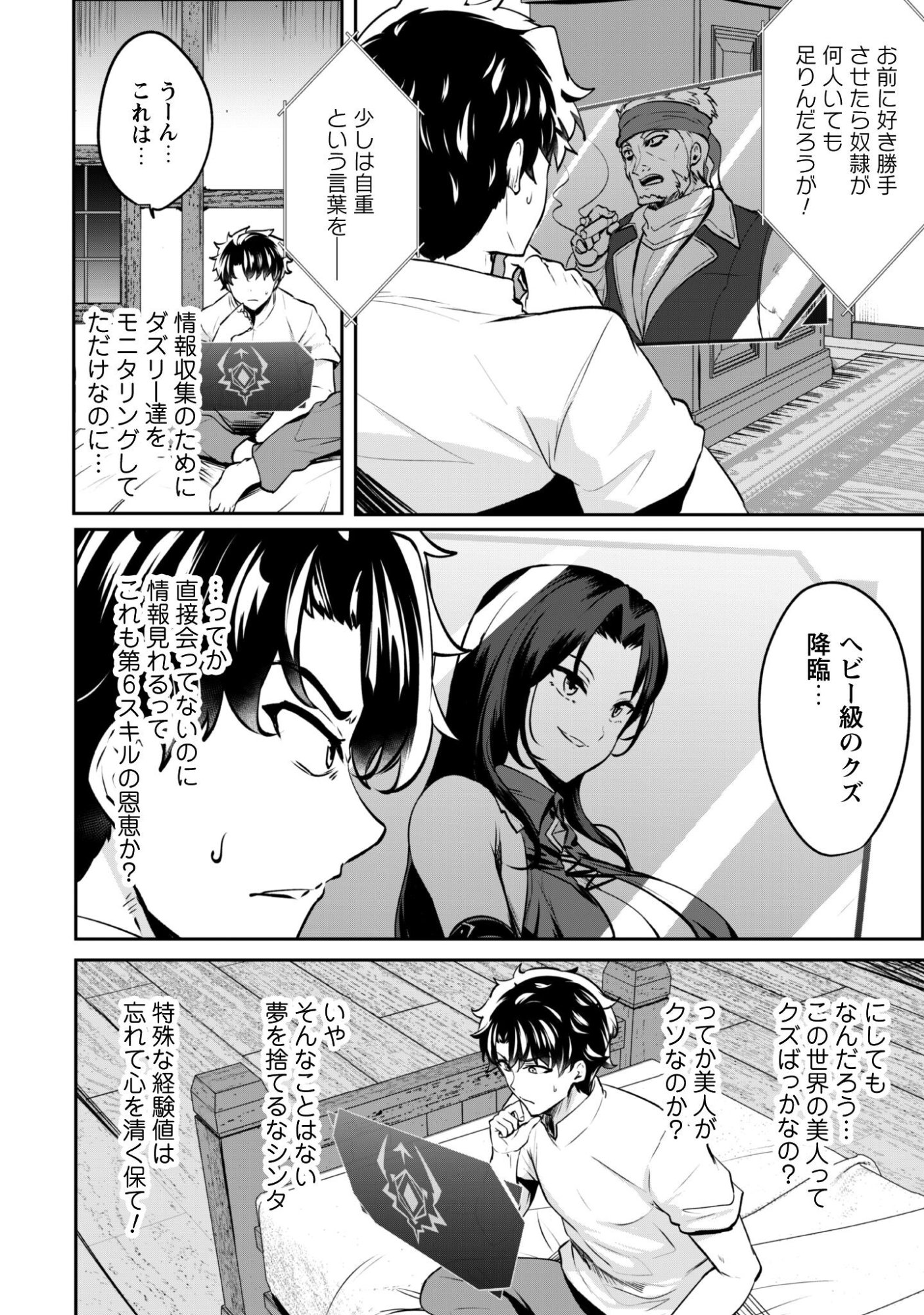 Hangyaku no Yuusha: Skill o Tsukatte Haraguro Oujo no Kokoro to Karada o Shouaku Seyo - Chapter 21 - Page 3