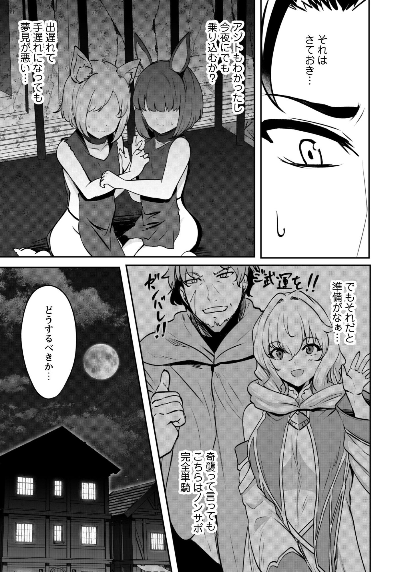 Hangyaku no Yuusha: Skill o Tsukatte Haraguro Oujo no Kokoro to Karada o Shouaku Seyo - Chapter 21 - Page 4