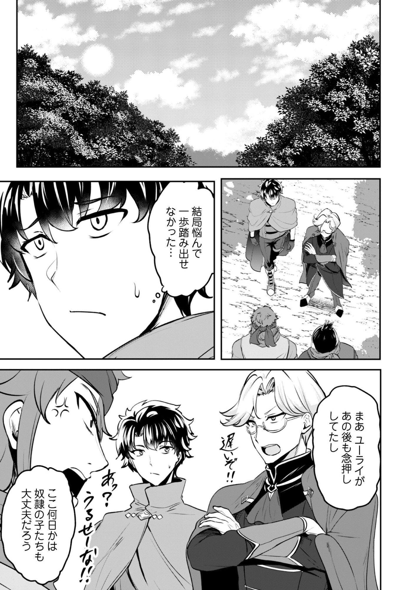 Hangyaku no Yuusha: Skill o Tsukatte Haraguro Oujo no Kokoro to Karada o Shouaku Seyo - Chapter 21 - Page 6