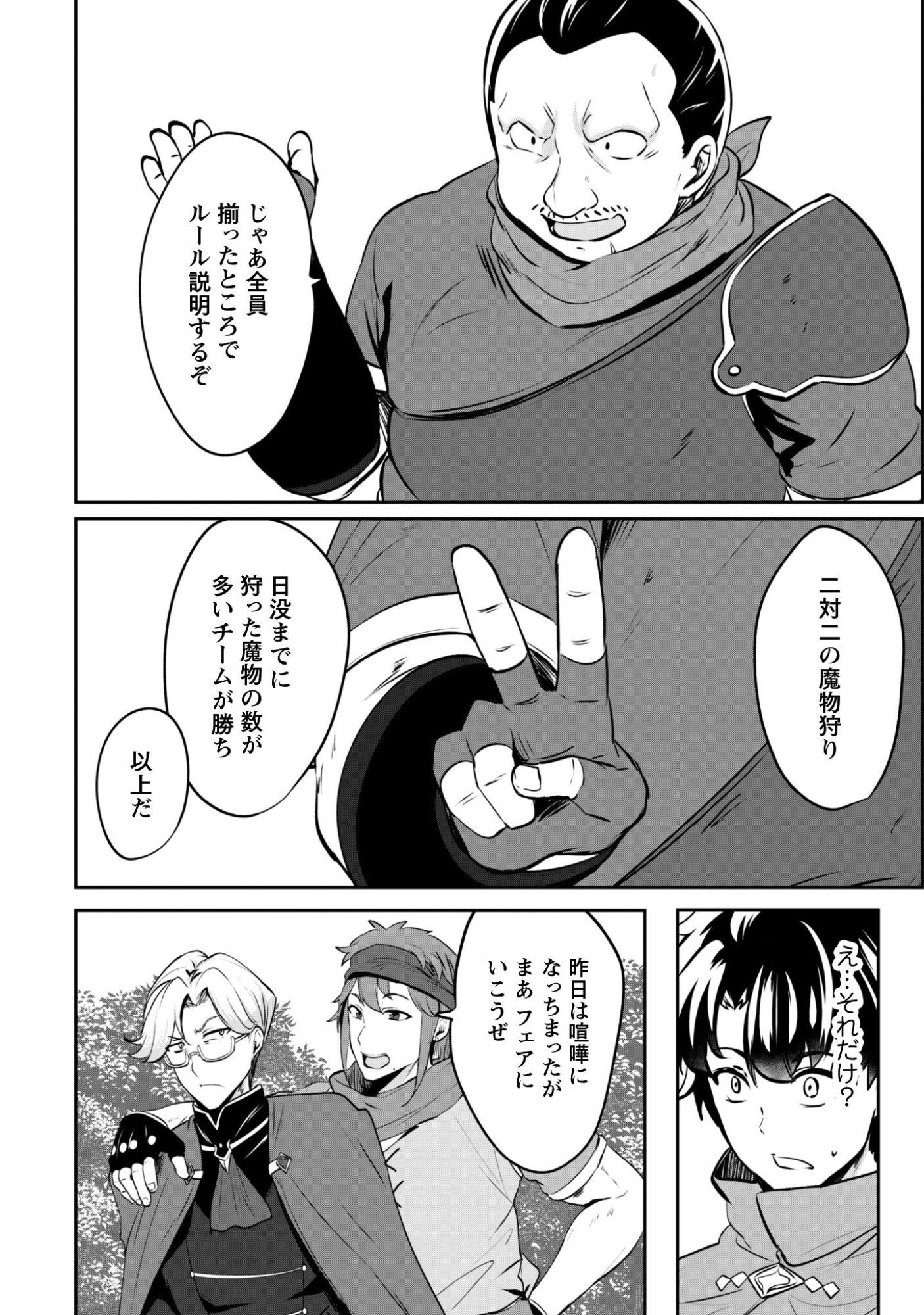 Hangyaku no Yuusha: Skill o Tsukatte Haraguro Oujo no Kokoro to Karada o Shouaku Seyo - Chapter 21 - Page 7