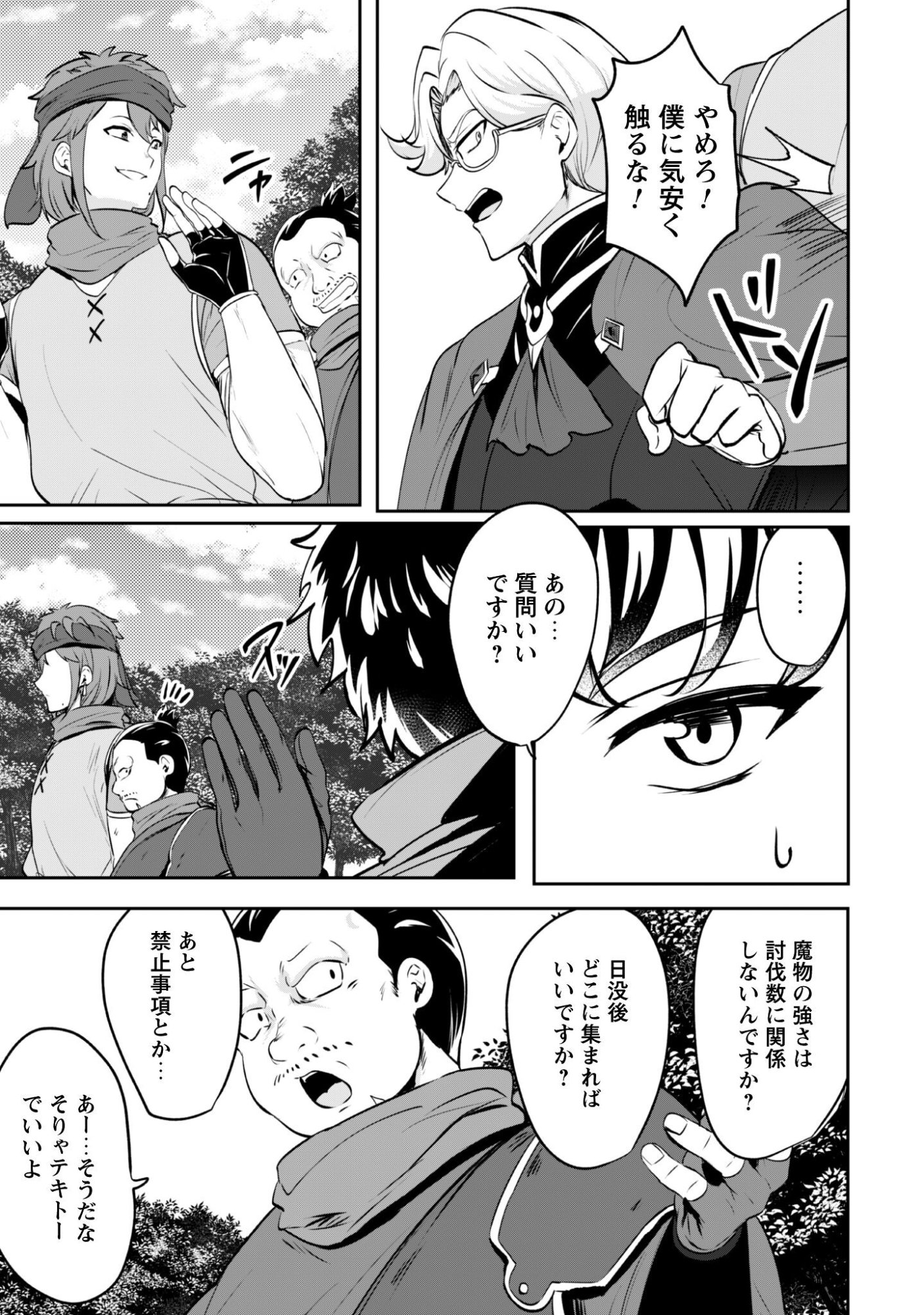 Hangyaku no Yuusha: Skill o Tsukatte Haraguro Oujo no Kokoro to Karada o Shouaku Seyo - Chapter 21 - Page 8