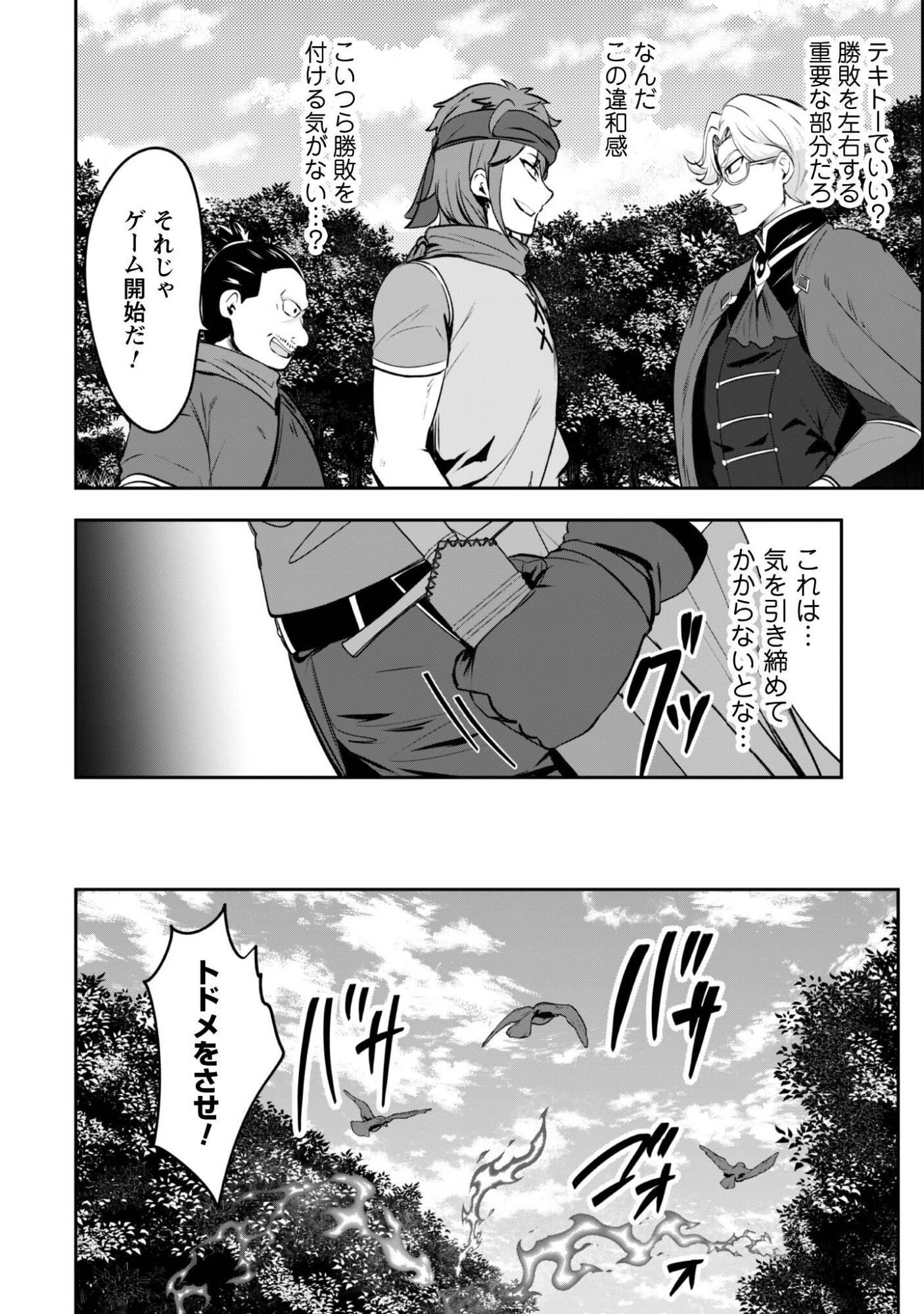 Hangyaku no Yuusha: Skill o Tsukatte Haraguro Oujo no Kokoro to Karada o Shouaku Seyo - Chapter 21 - Page 9