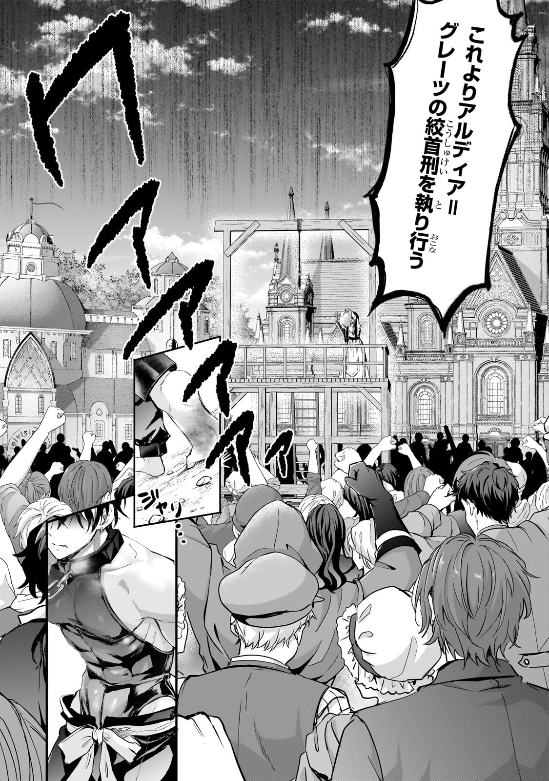 Hangyakusha to Shite Oukoku de Shoukei Sareta Kakure Saikyou Kishi - Chapter 1 - Page 10