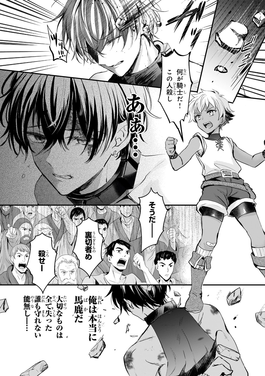 Hangyakusha to Shite Oukoku de Shoukei Sareta Kakure Saikyou Kishi - Chapter 1 - Page 12