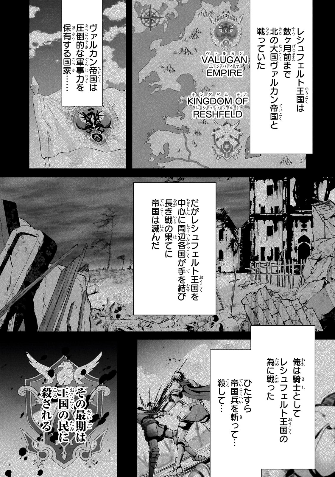Hangyakusha to Shite Oukoku de Shoukei Sareta Kakure Saikyou Kishi - Chapter 1 - Page 13